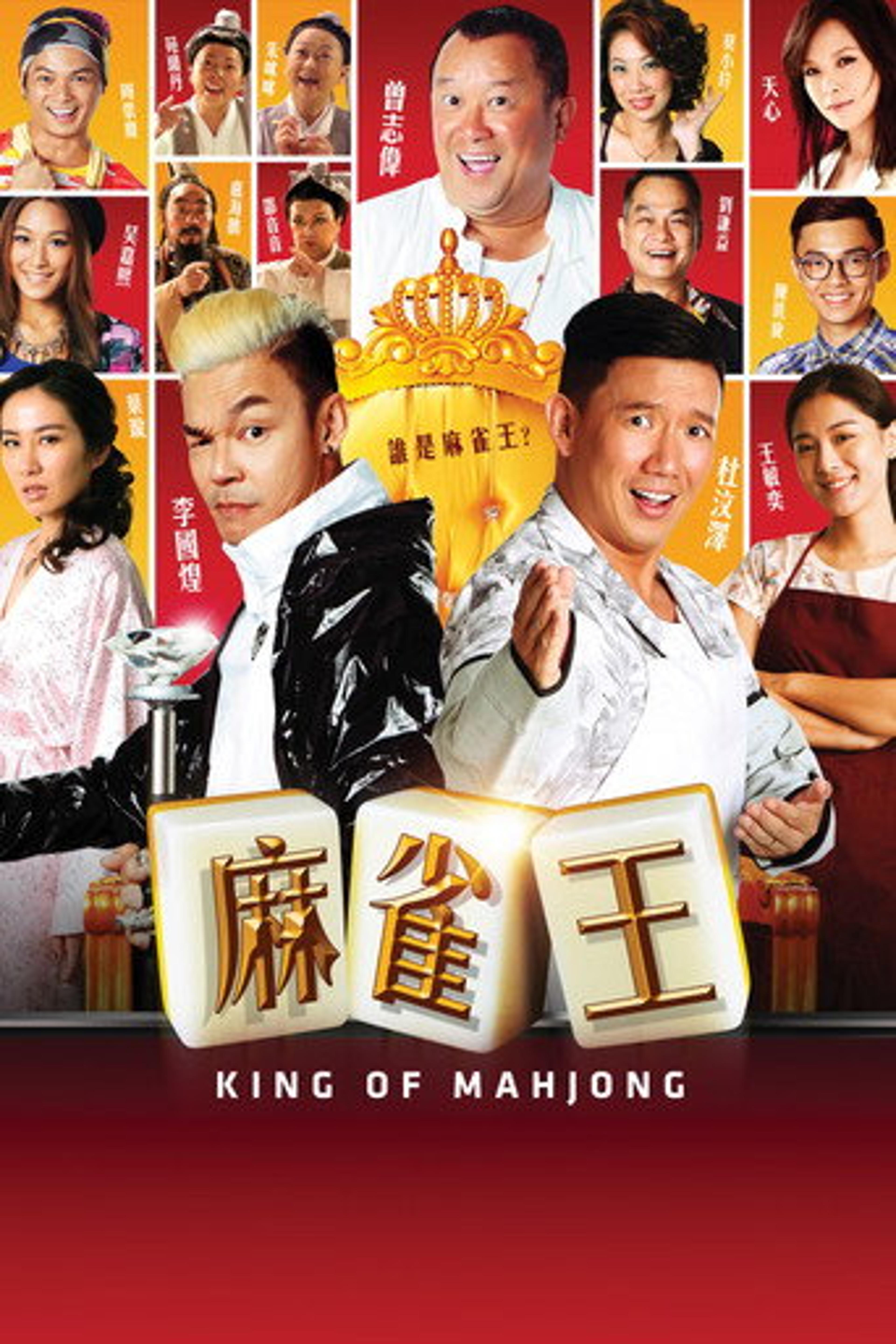 Poster film King of Mahjong