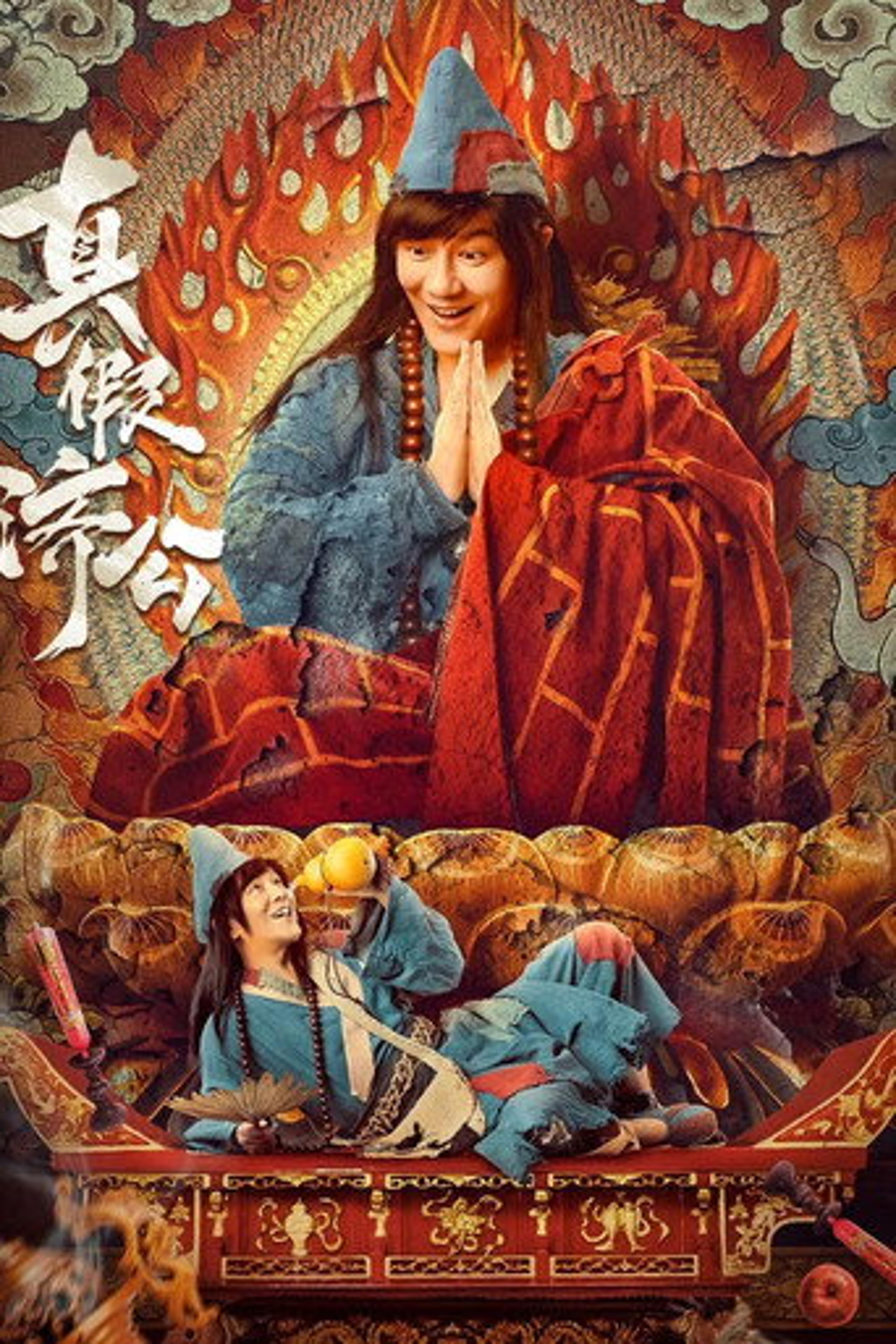 Poster film True and False Jigong