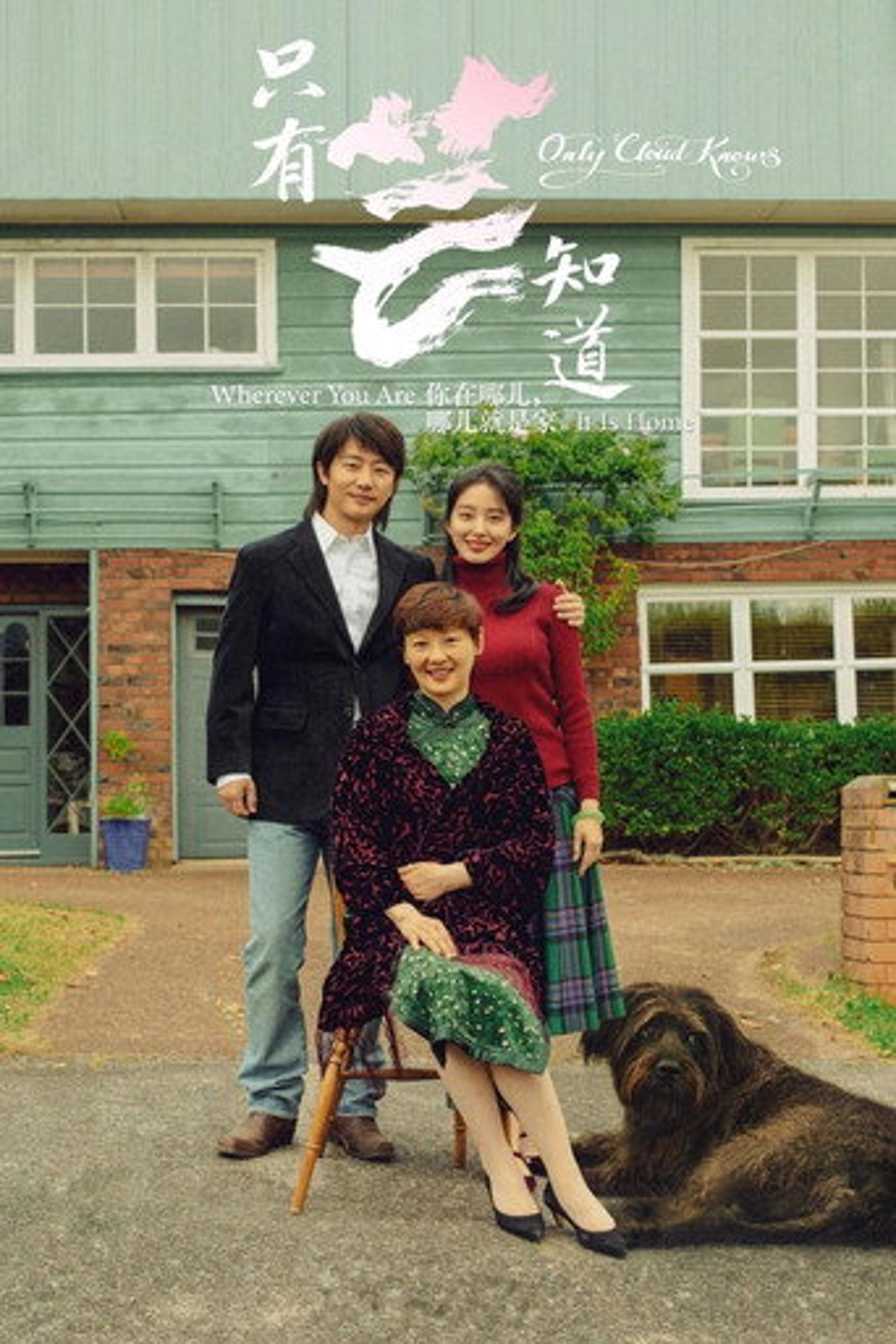 Poster film Only Cloud Knows