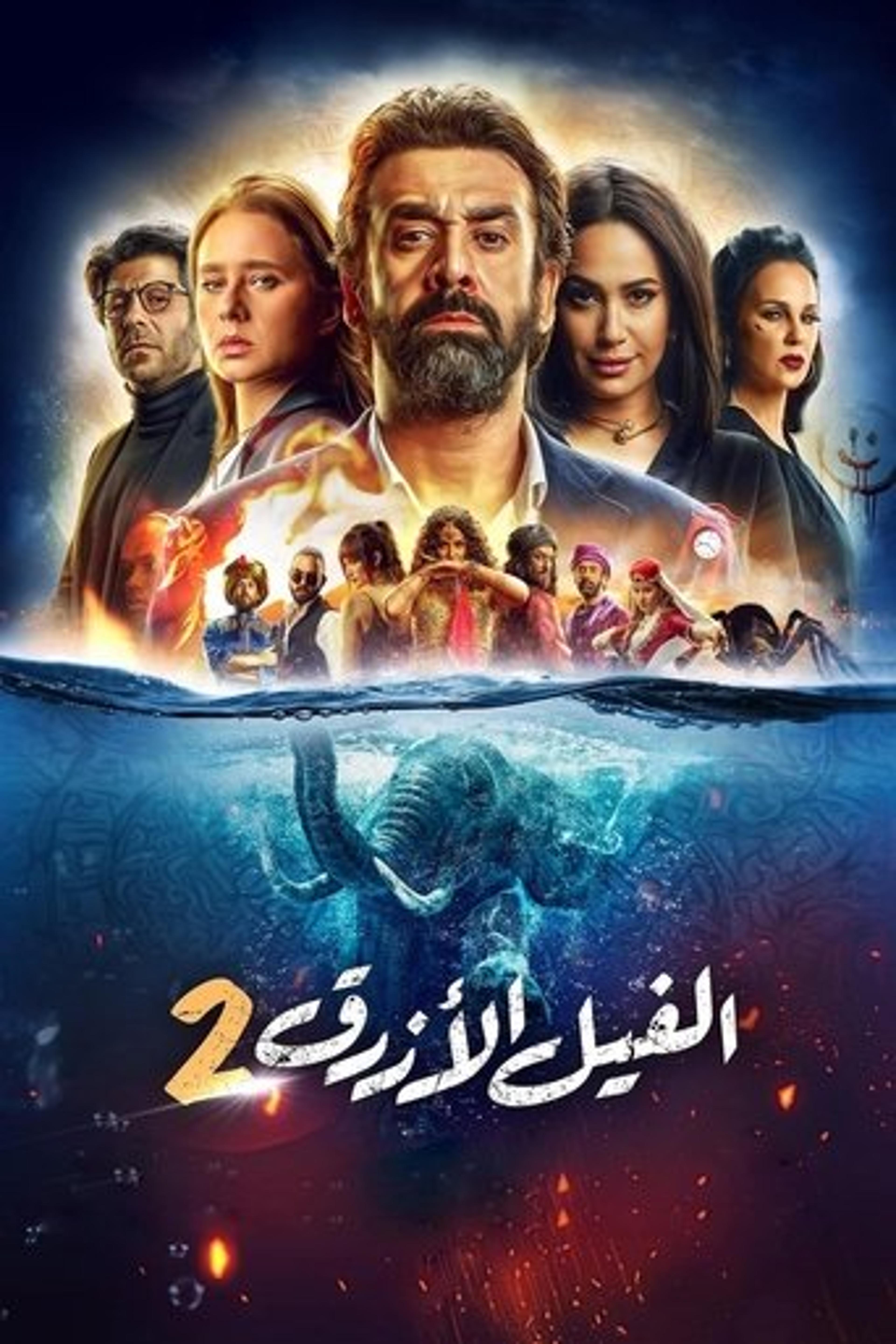 Poster film The Blue Elephant 2