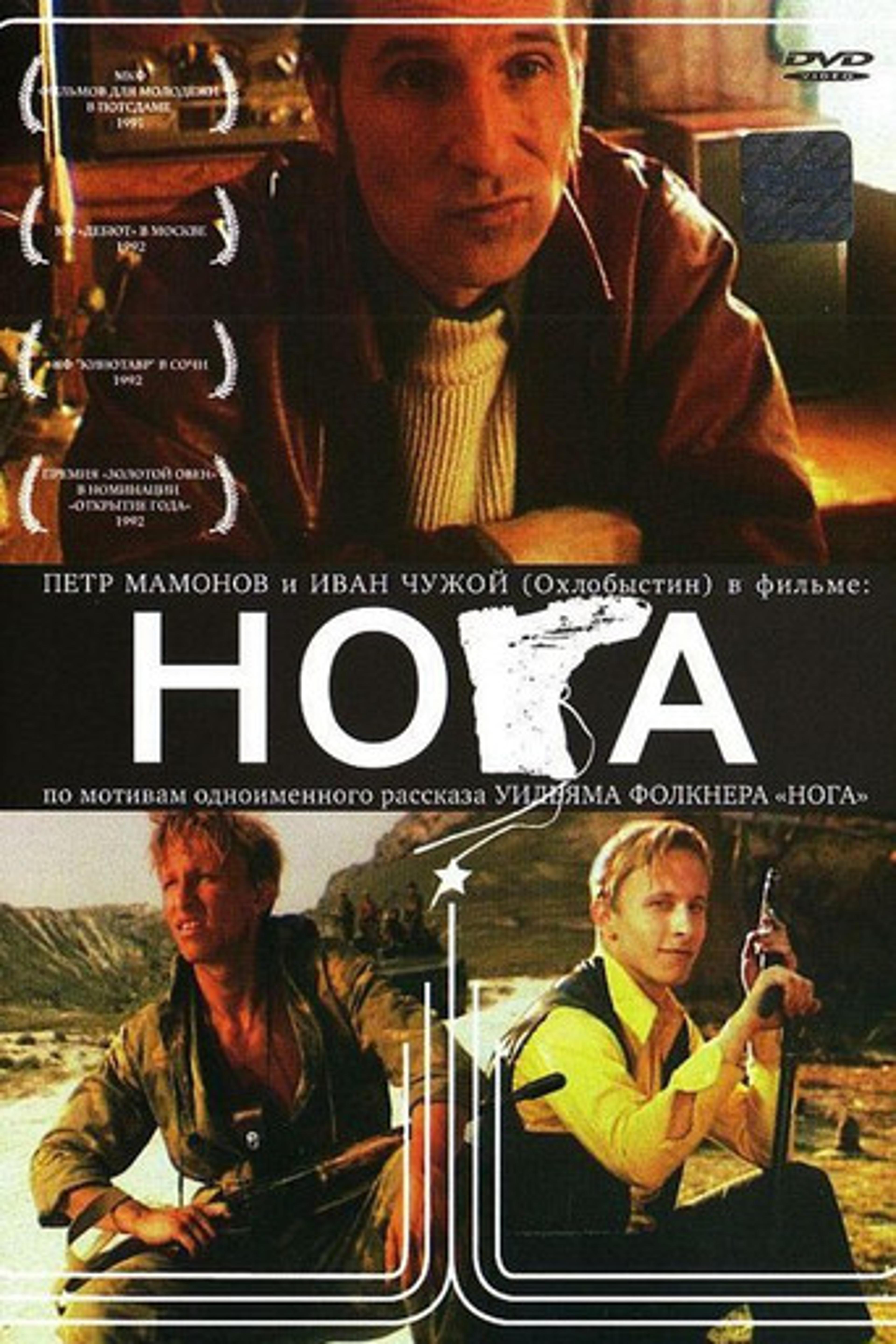 Poster film The Leg