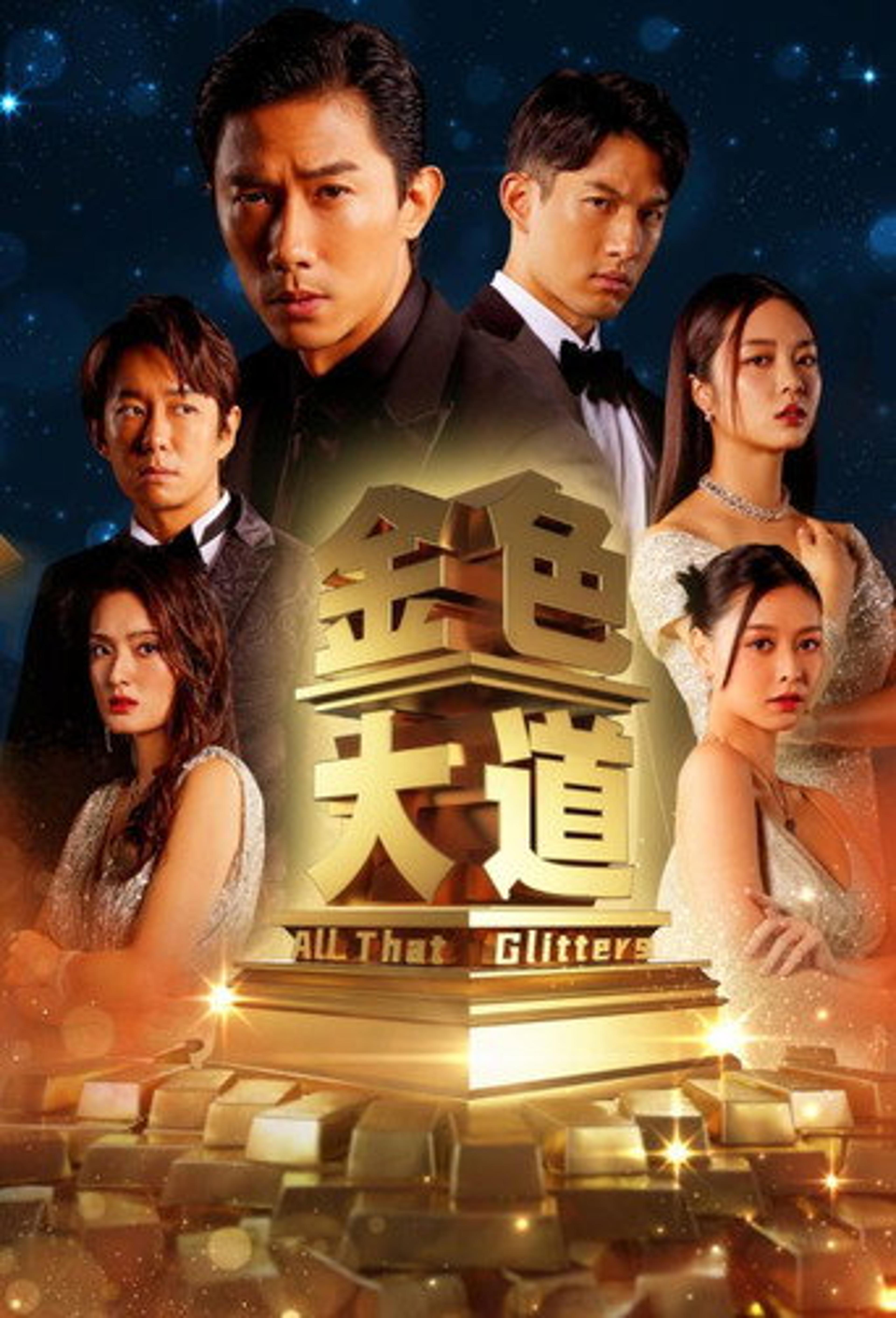 Poster series All That Glitters