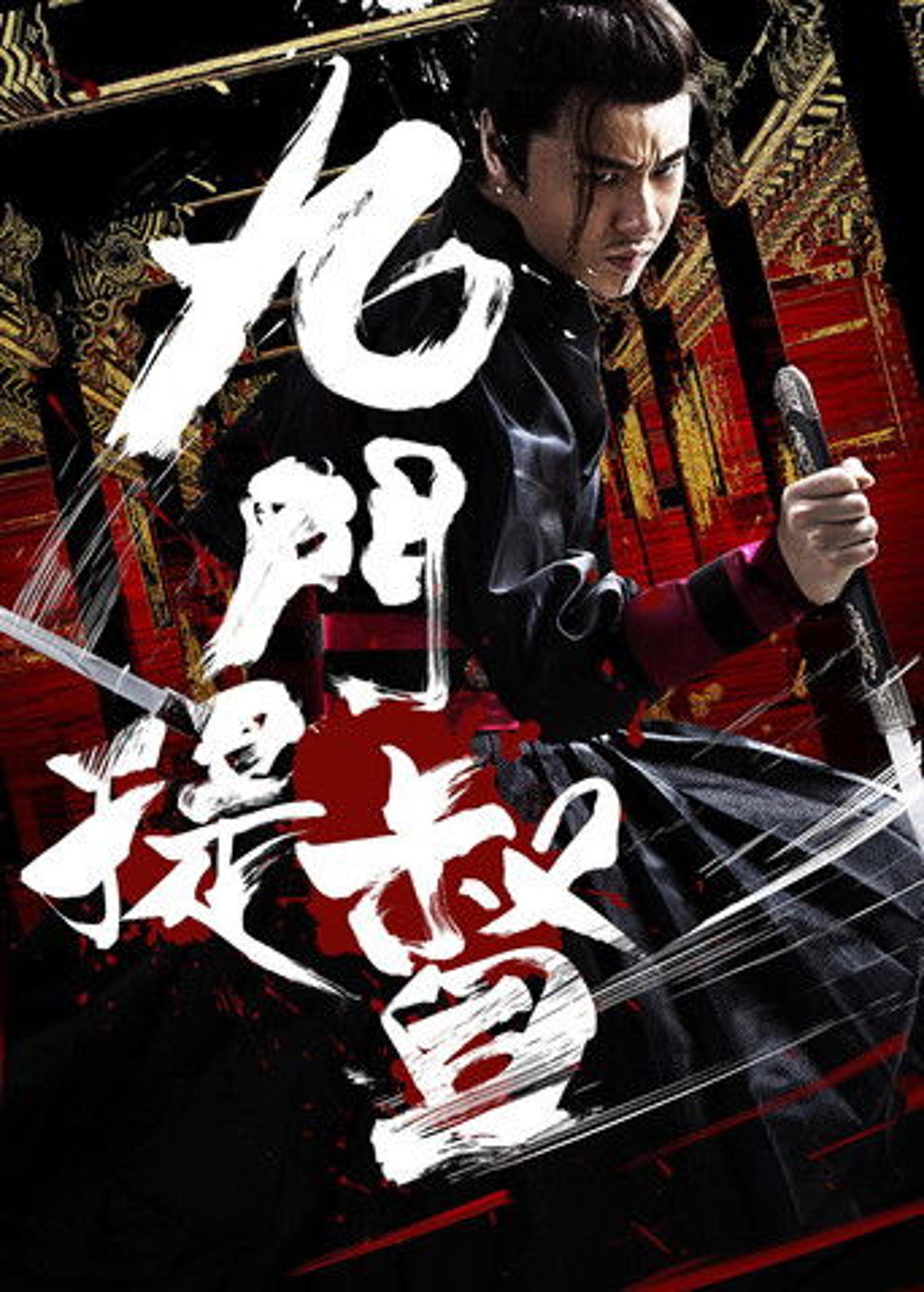 Poster film Assassins of Brotherhood
