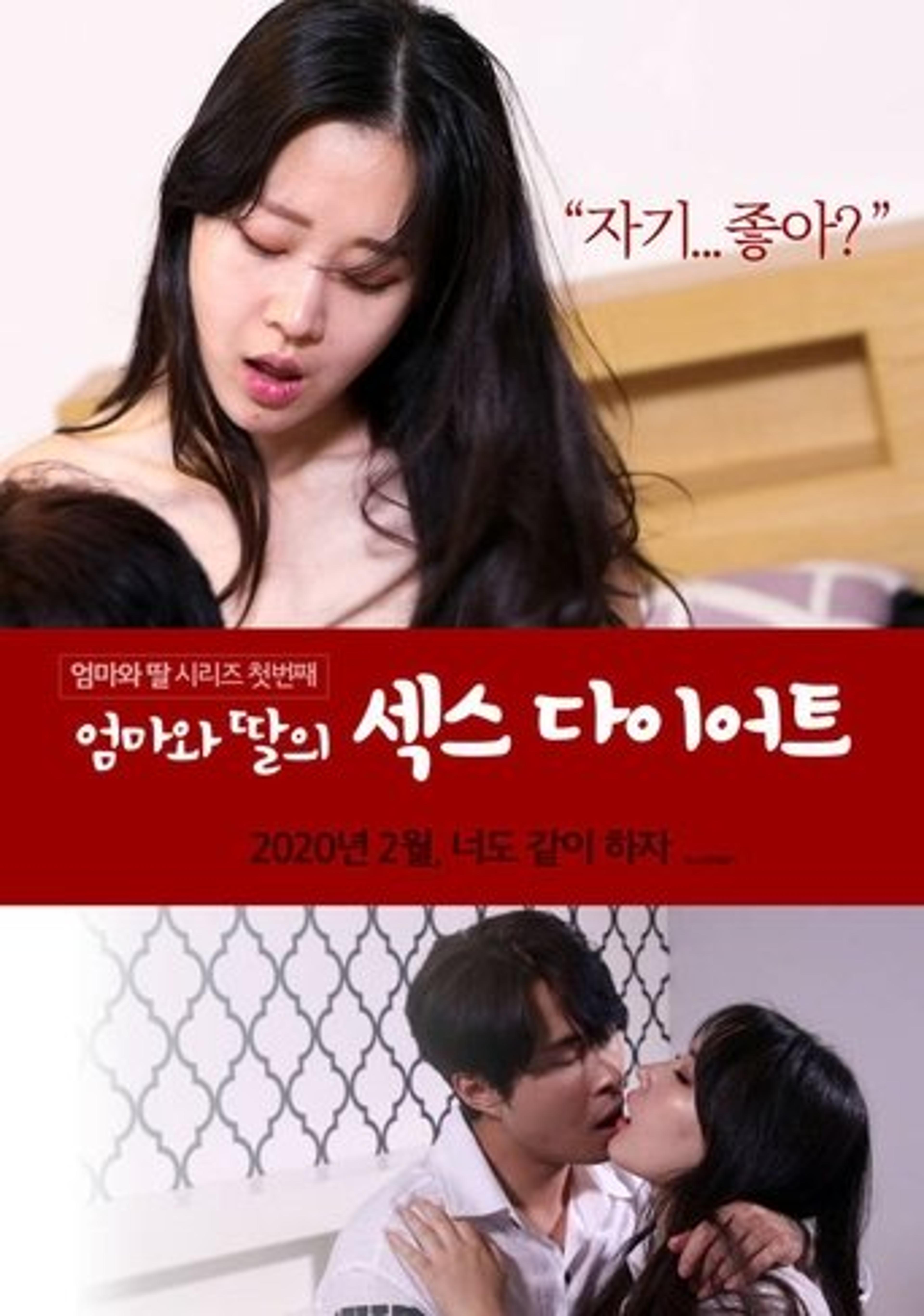 Poster film Mom and Daughter Sex Diet