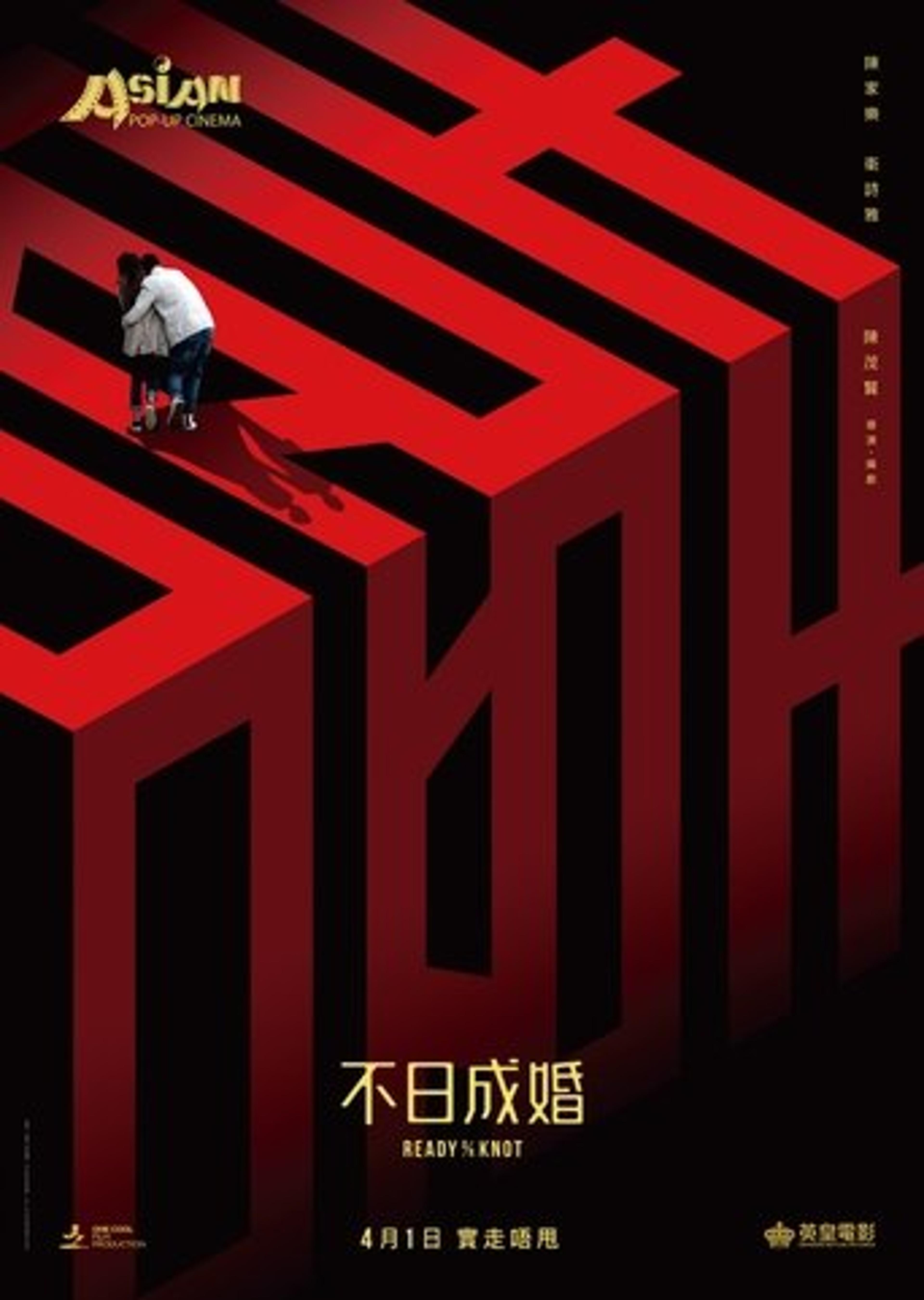 Poster film Ready O/R Knot