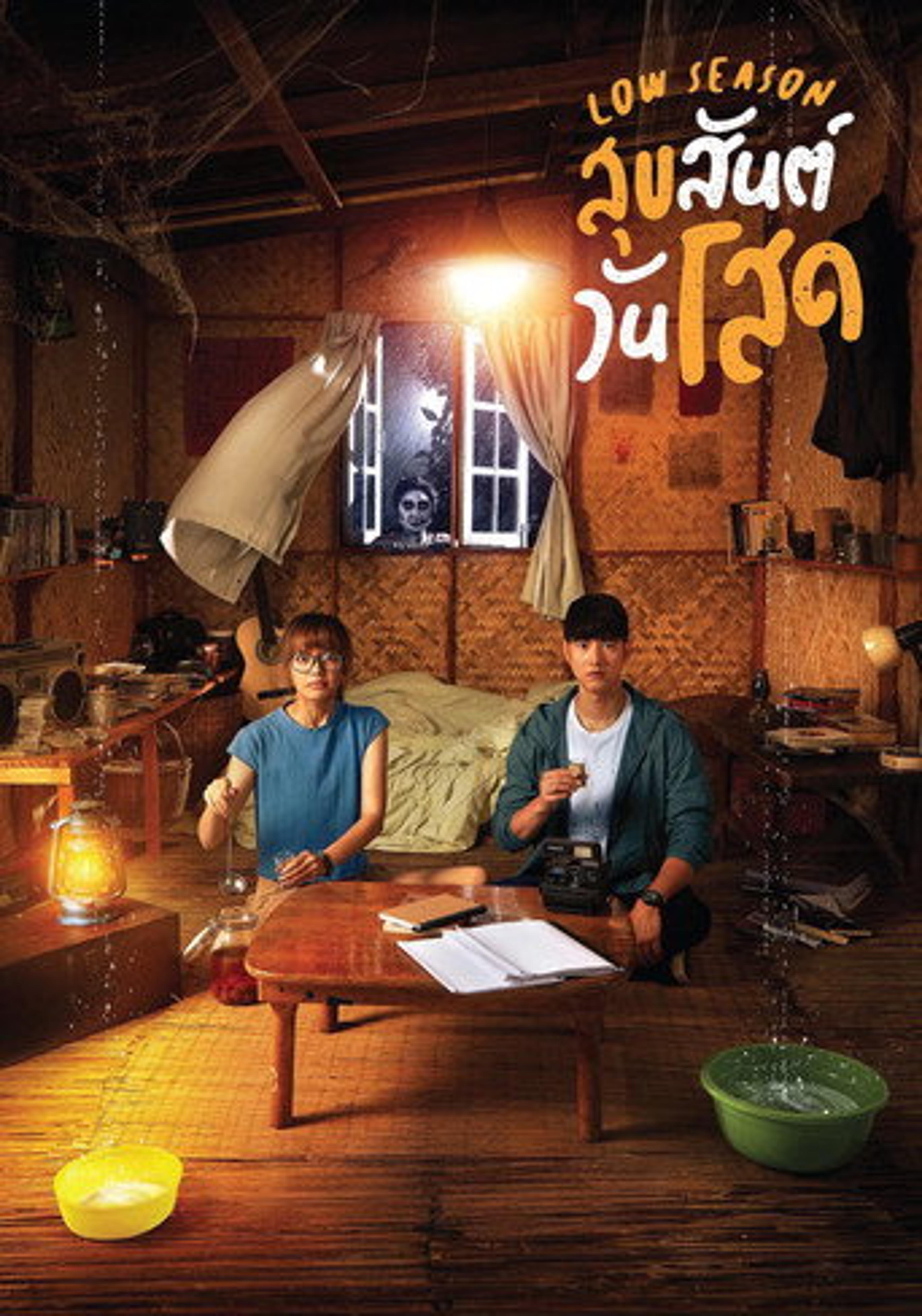 Poster film Low Season