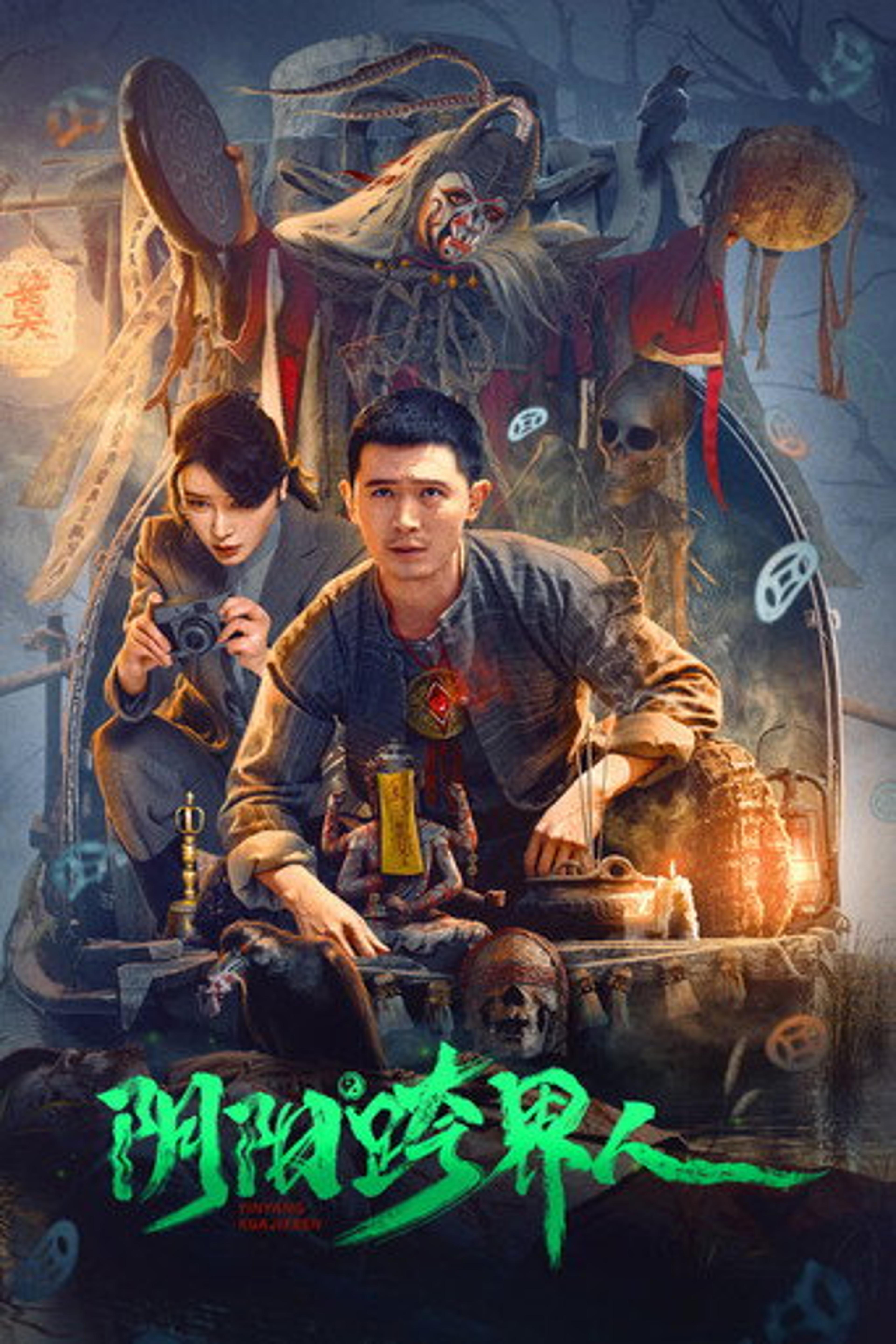 Poster film The Yin Yang Crossover Man