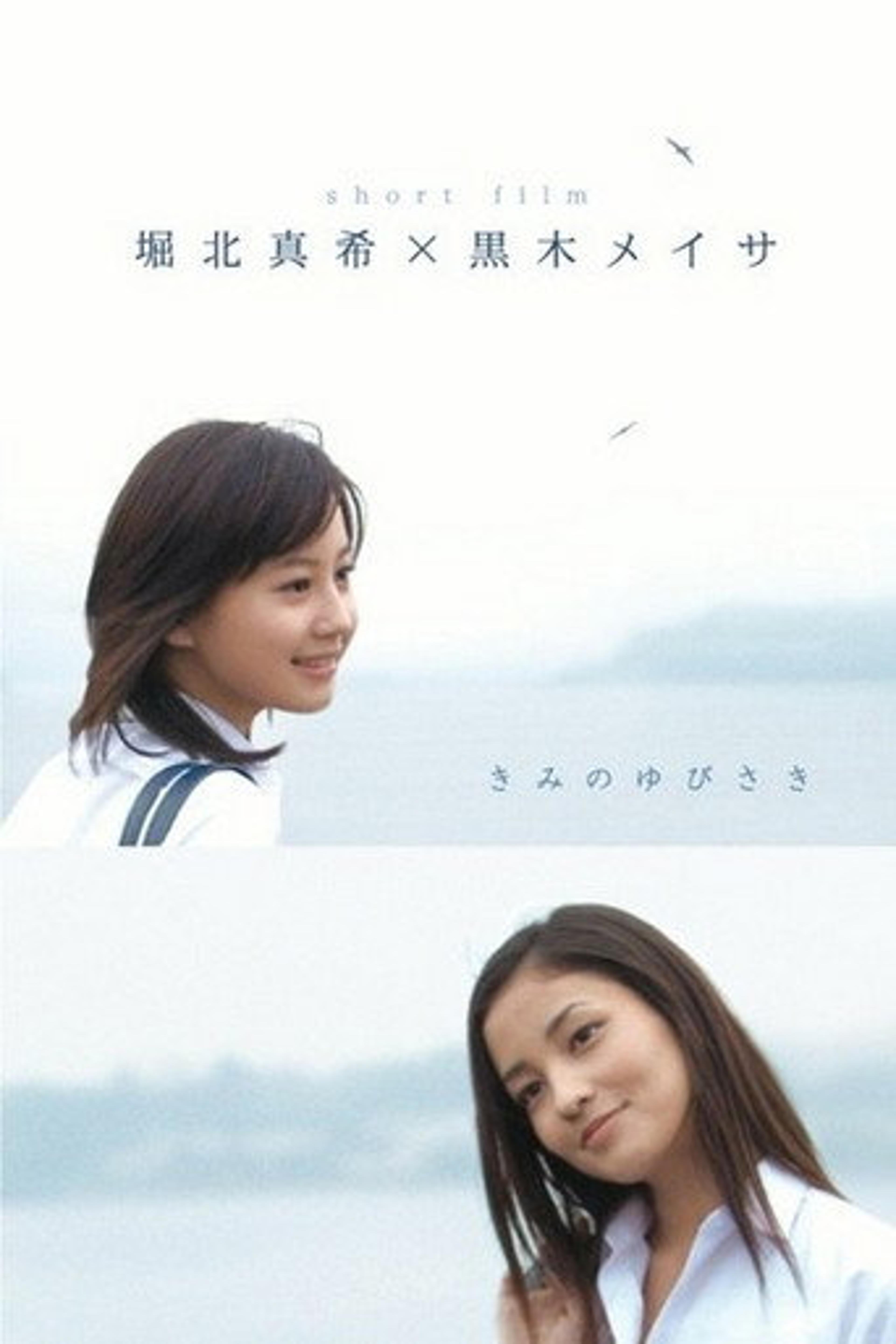 Poster film Your Fingertips