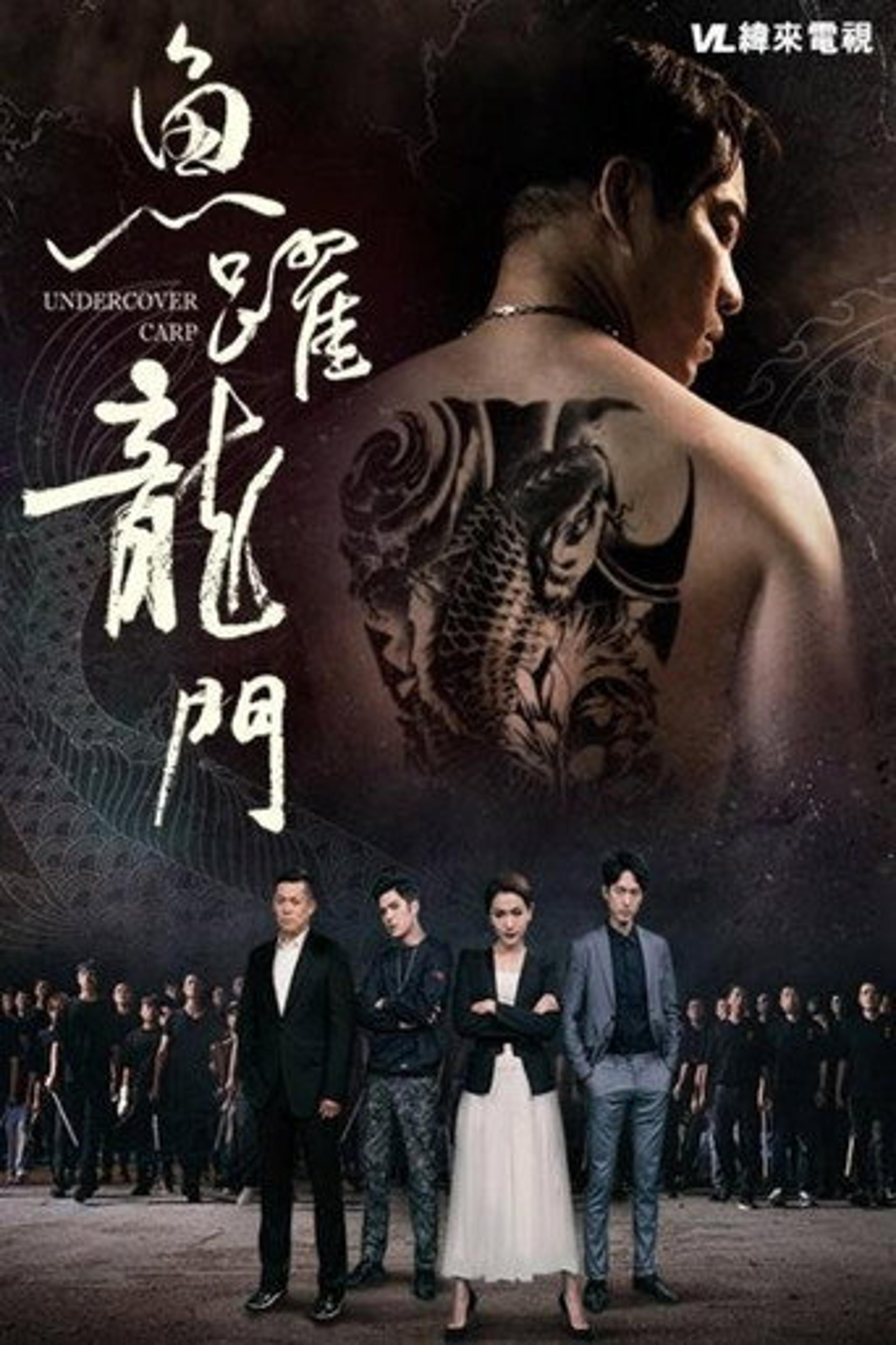 Poster film 魚躍龍門
