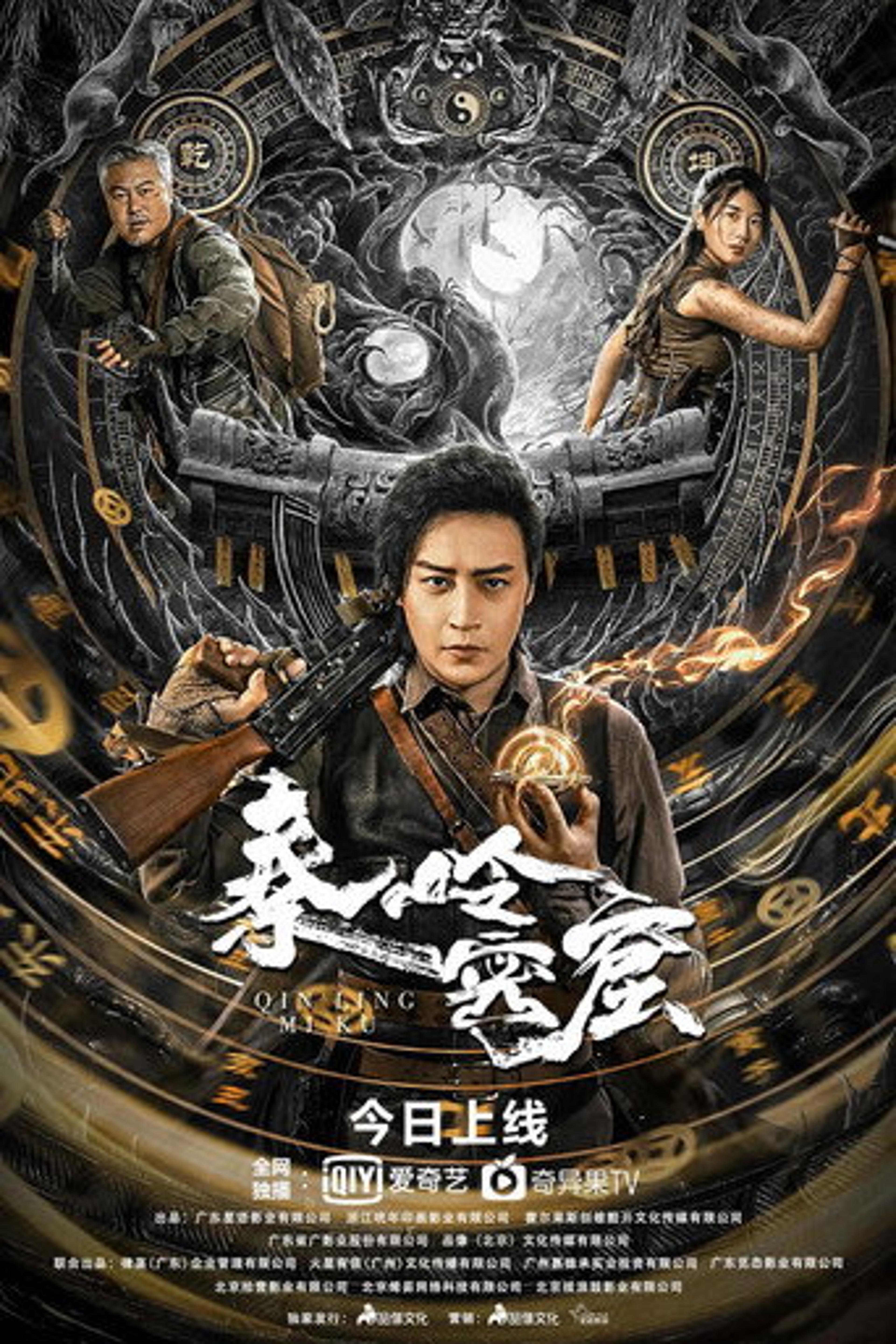 Poster film Qinling Mountains