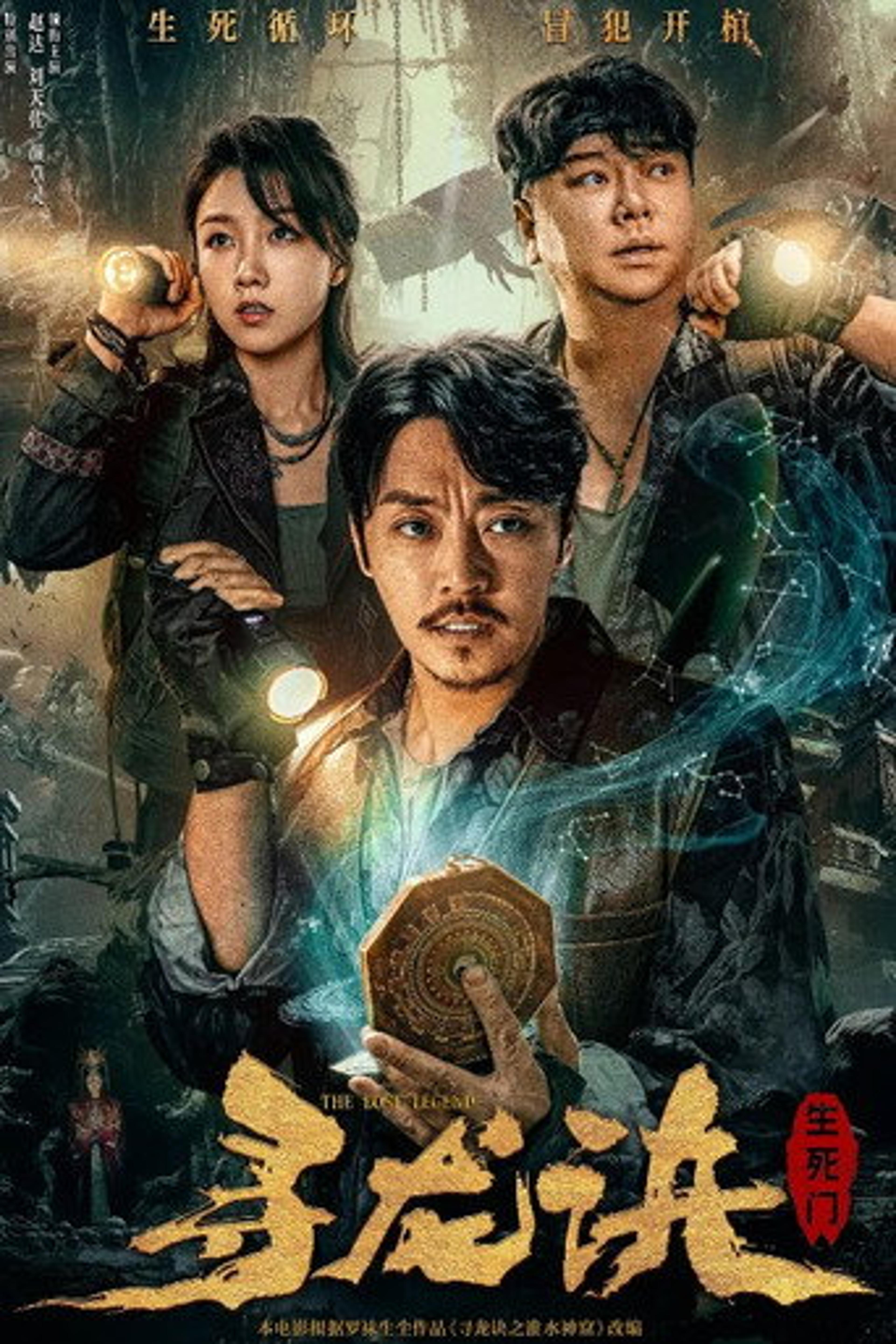 Poster film The Lost Legend