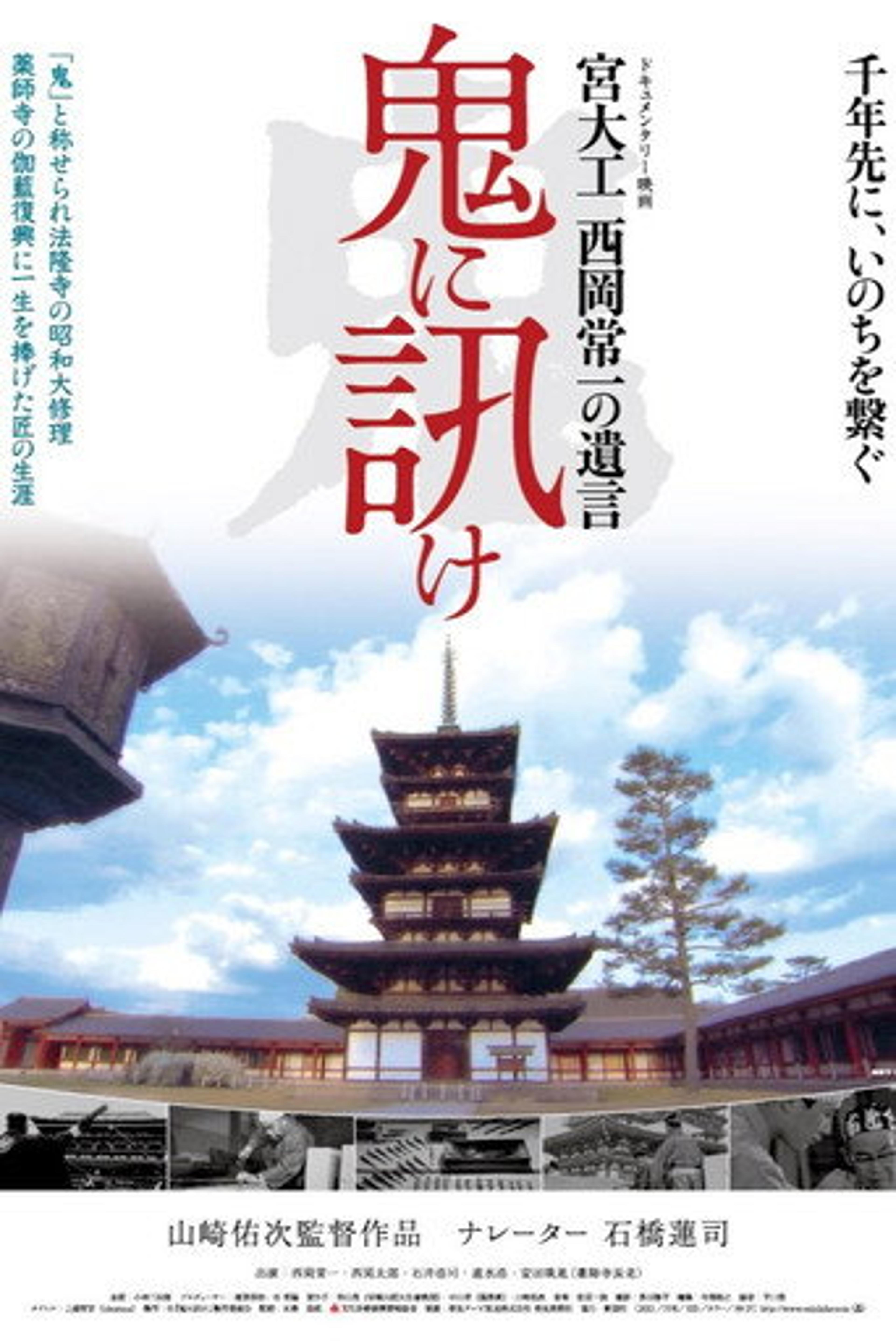 Poster film An Artisan's Legacy: Tsunekazu Nishioka
