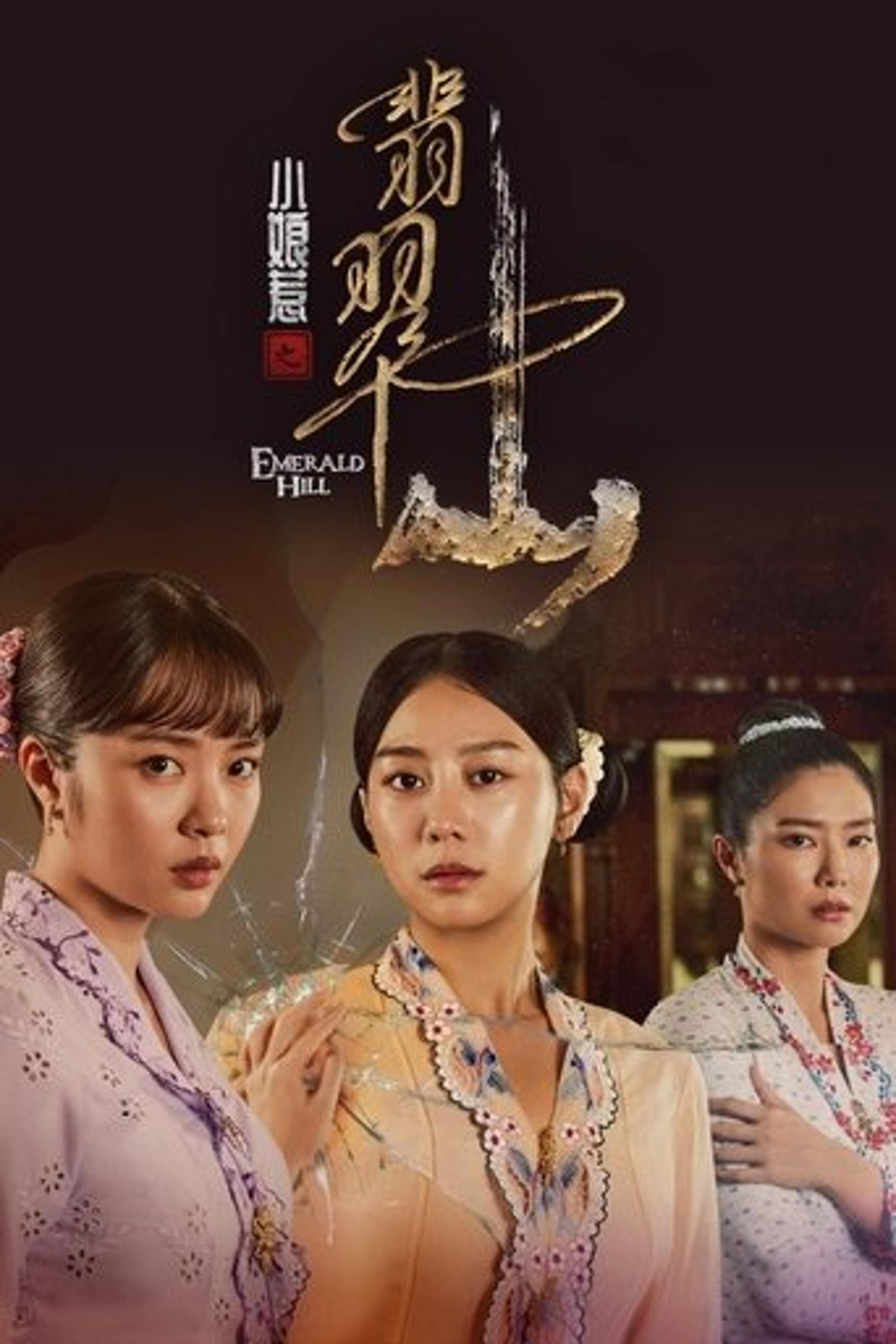 Poster series Emerald Hill - The Little Nyonya Story
