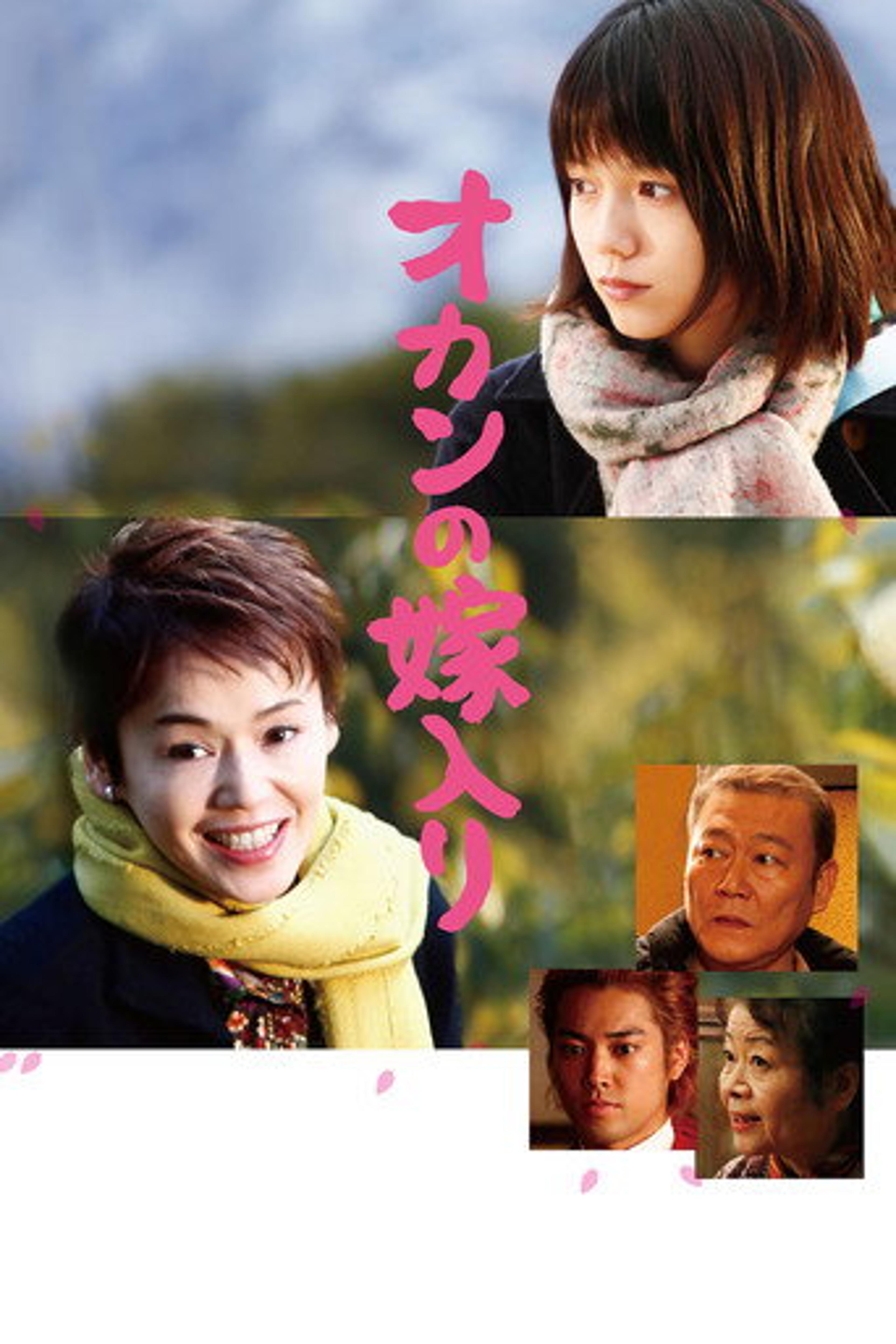Poster film Here Comes the Bride, My Mom!