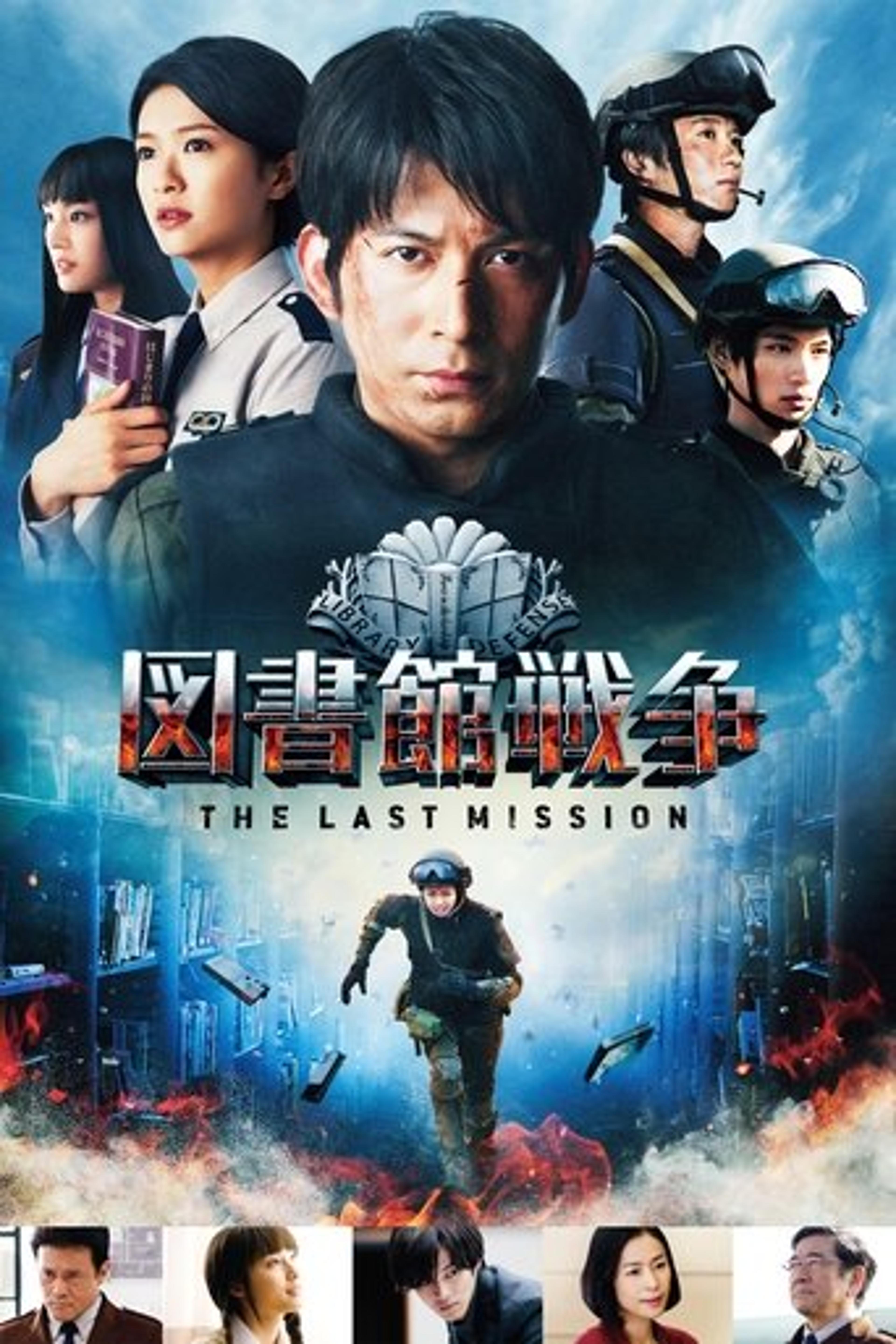 Poster film Library Wars: The Last Mission