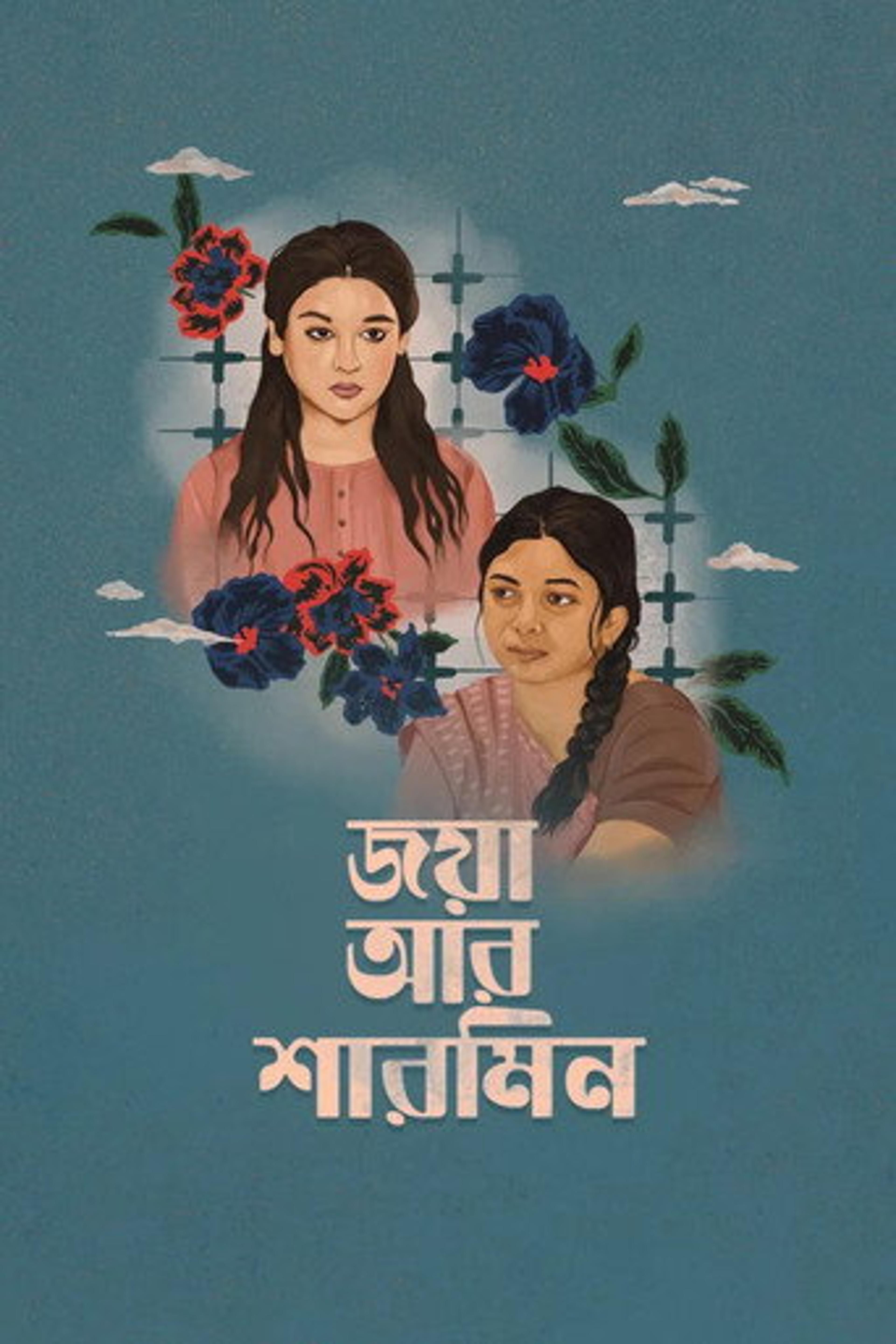Poster film Jaya Aar Sharmin