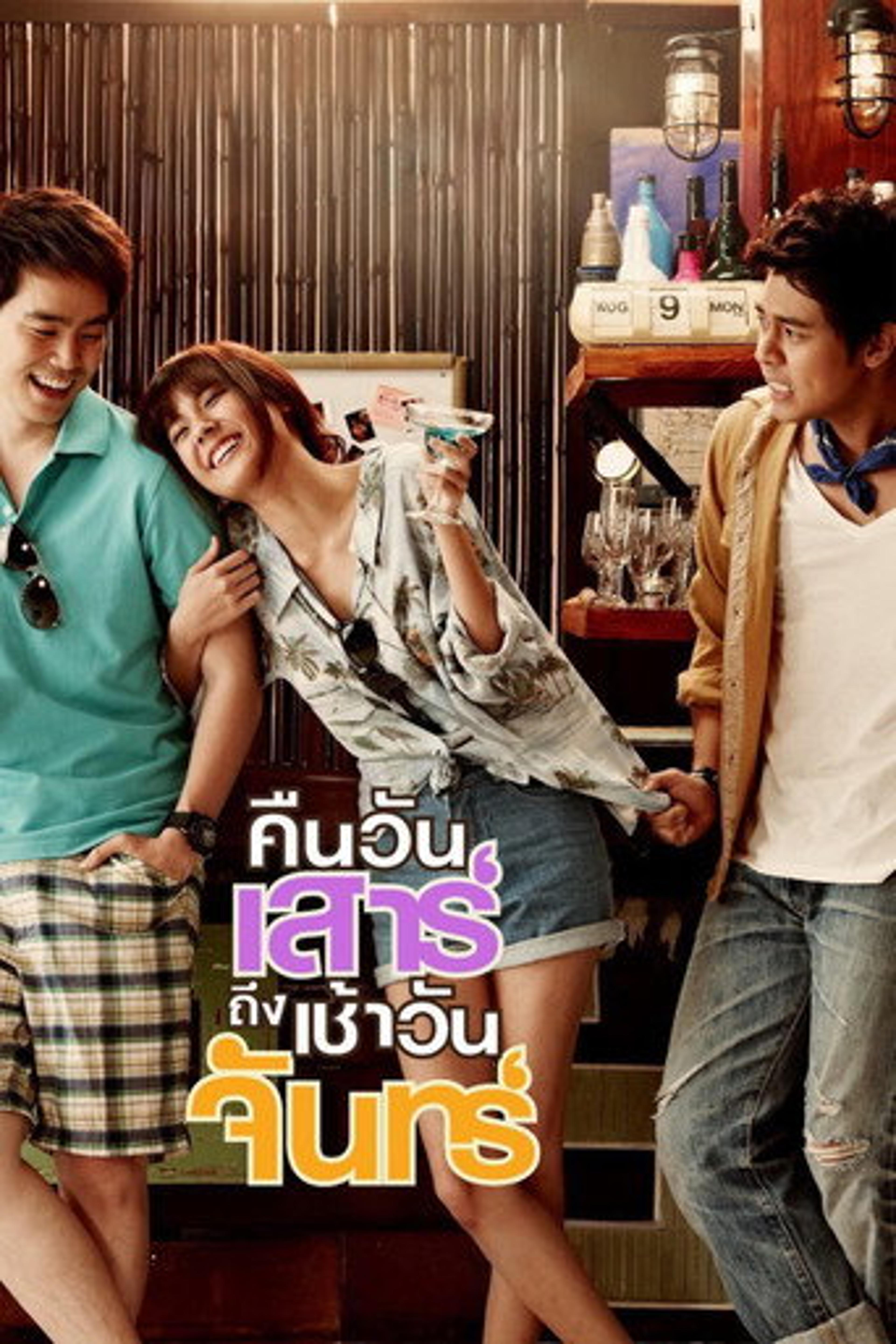 Poster film Saturday Night to Monday Morning