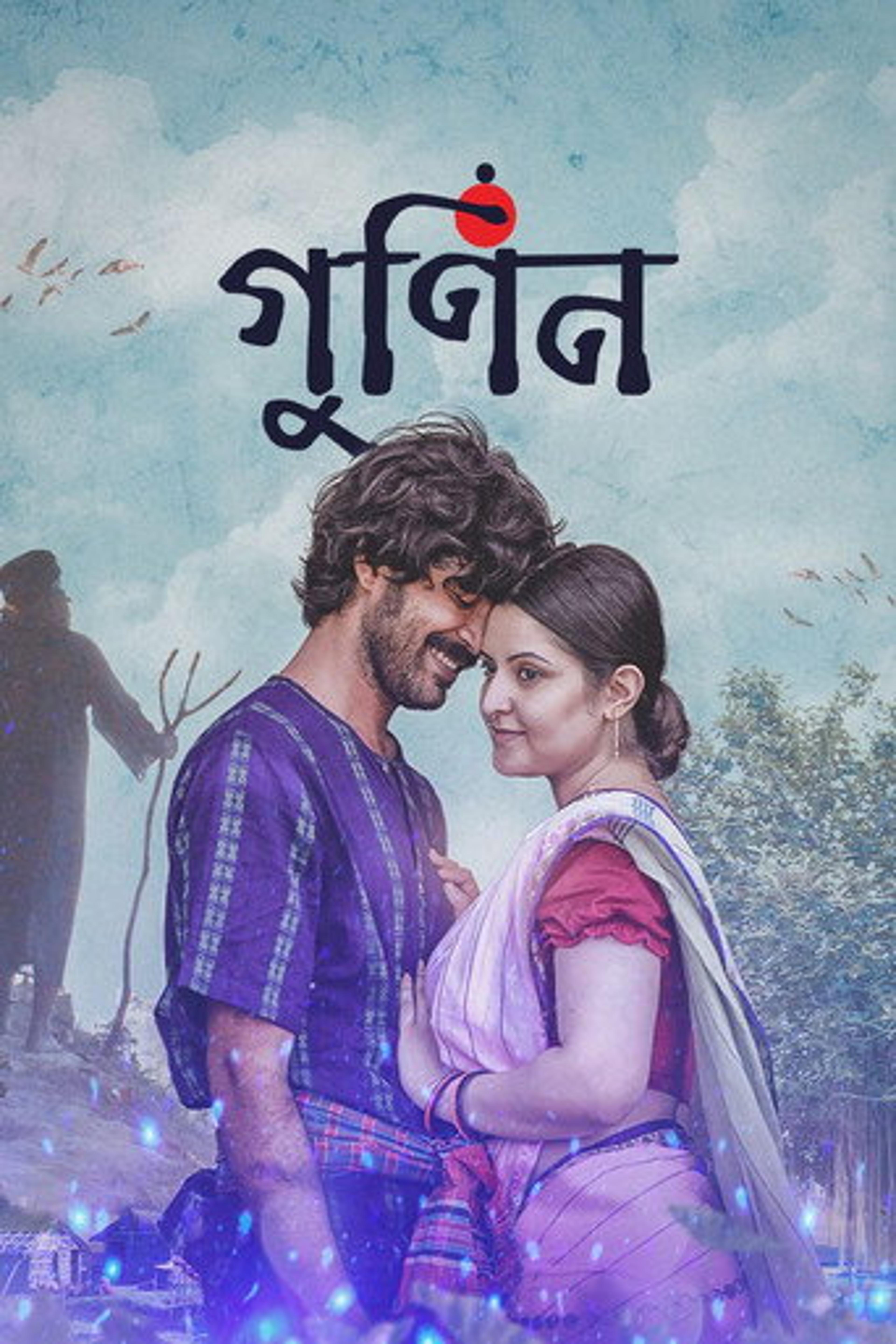 Poster film Gunin