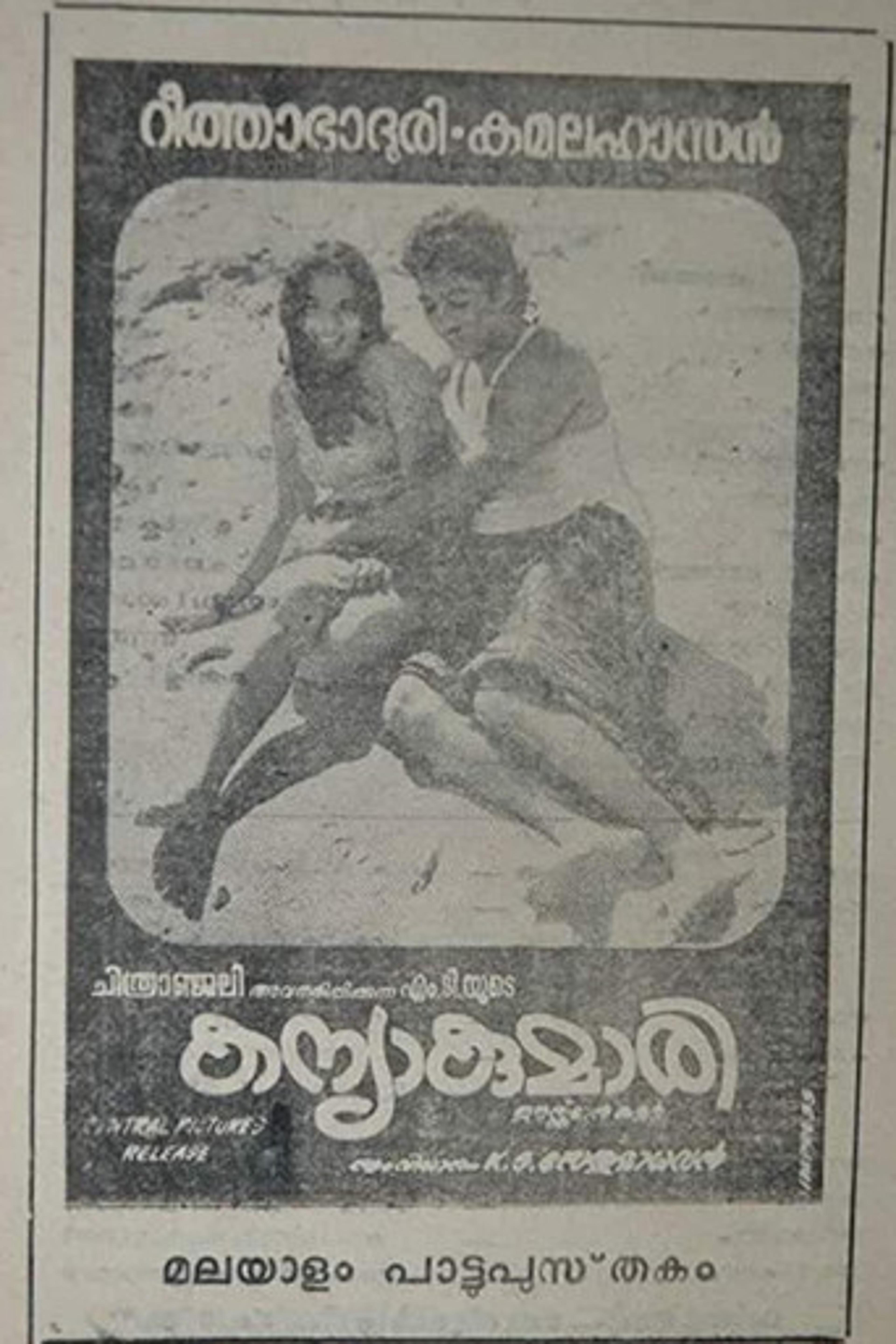 Poster film Kanyakumari