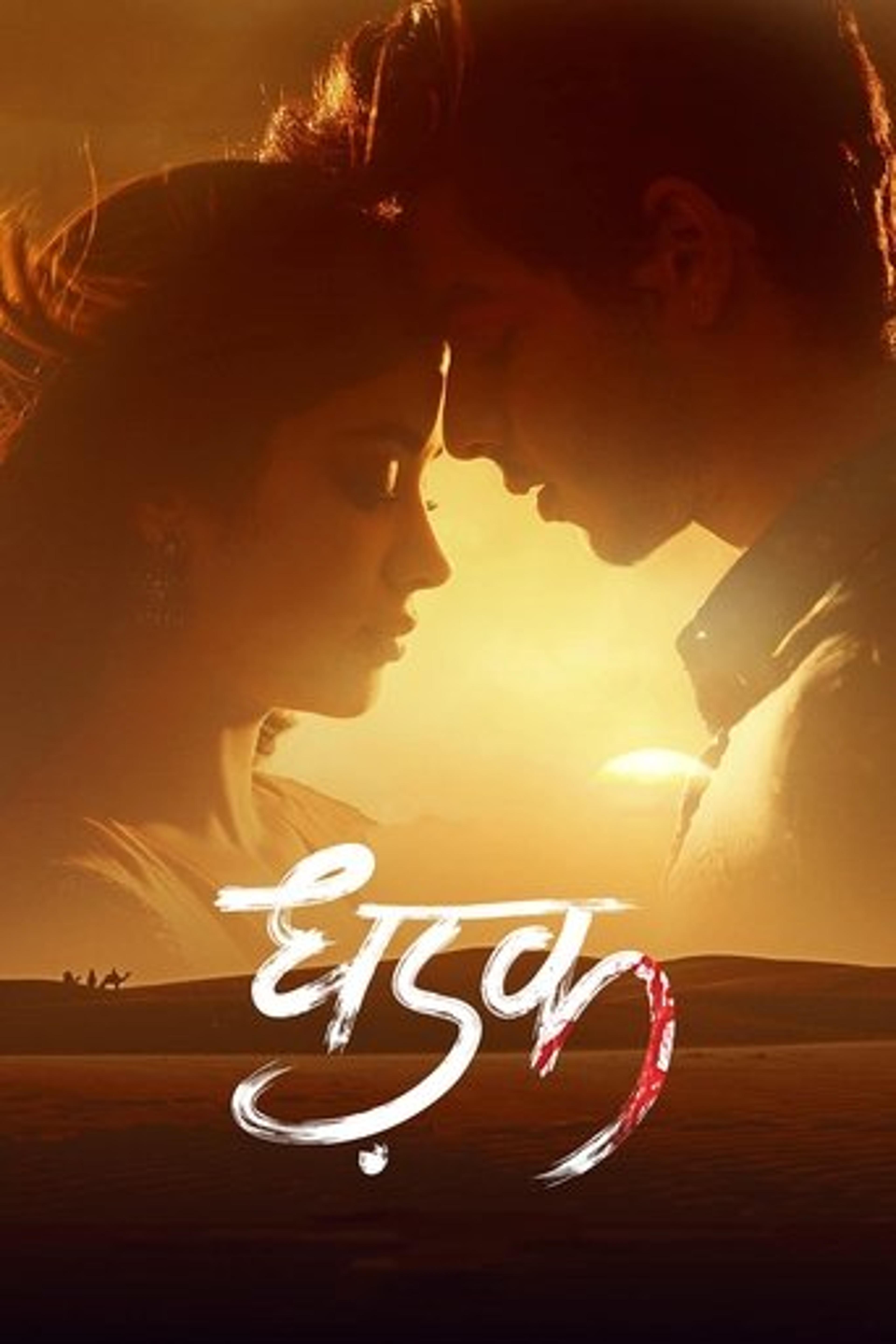 Poster film Dhadak