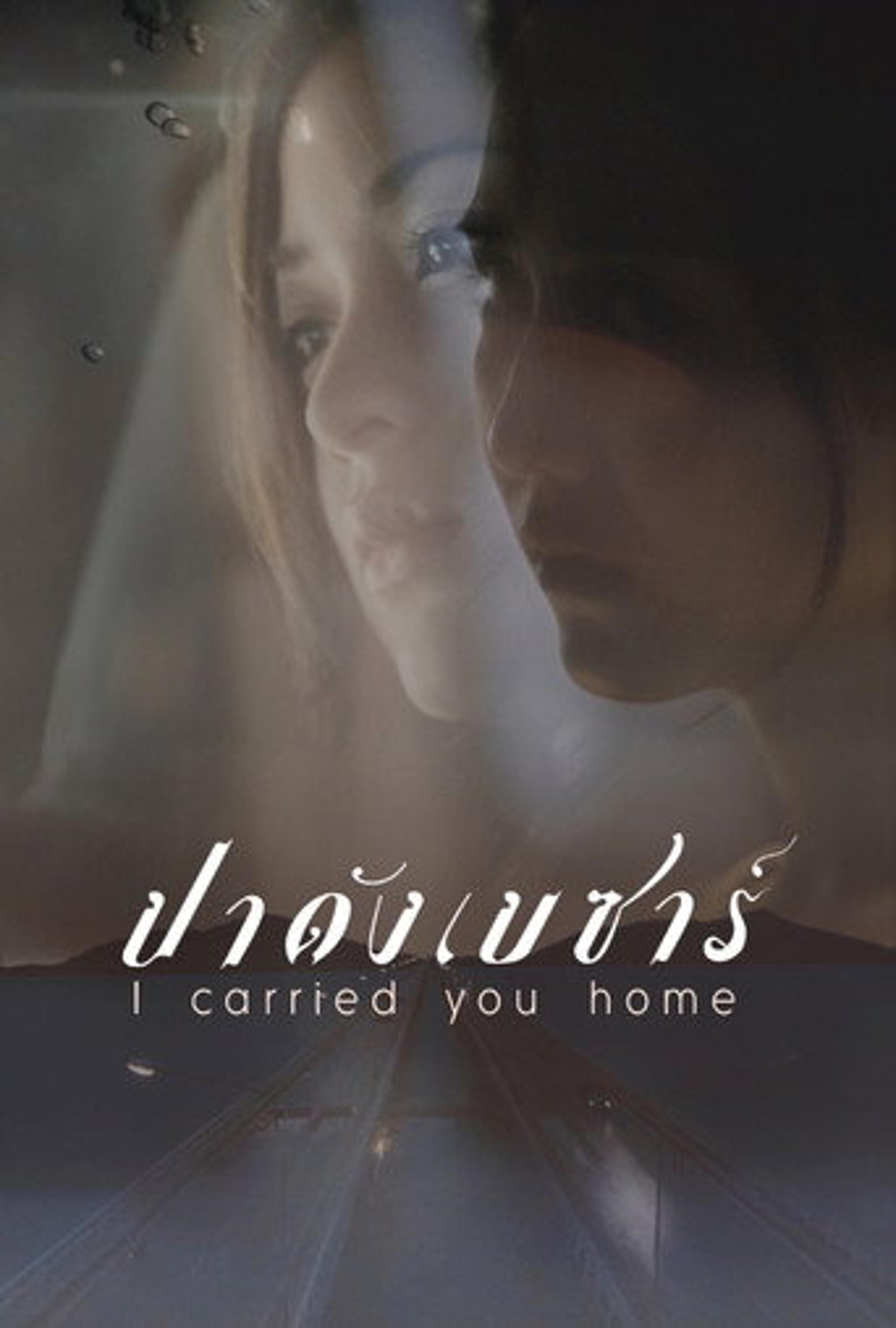 Poster film I Carried You Home