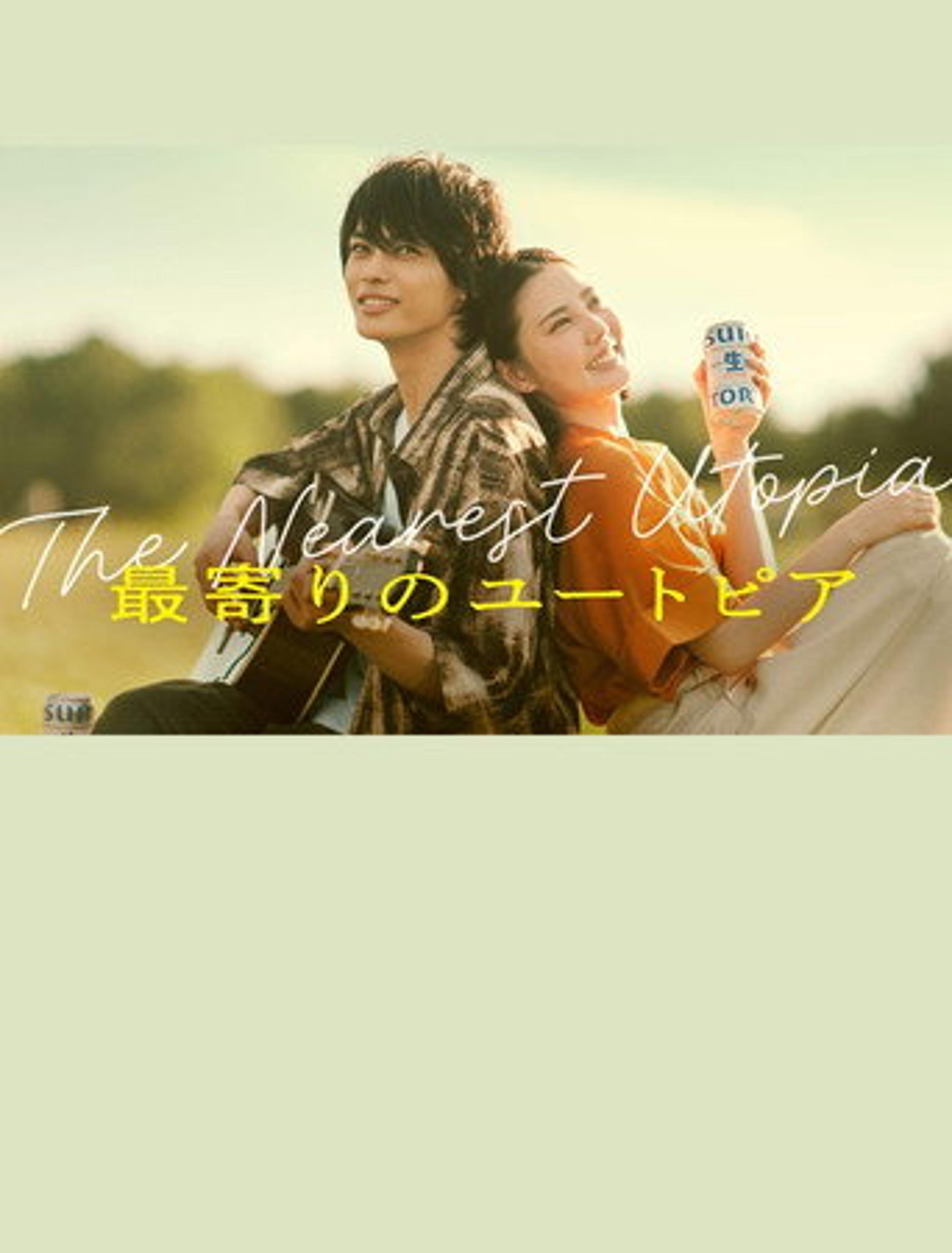 Poster film The Nearest Utopia