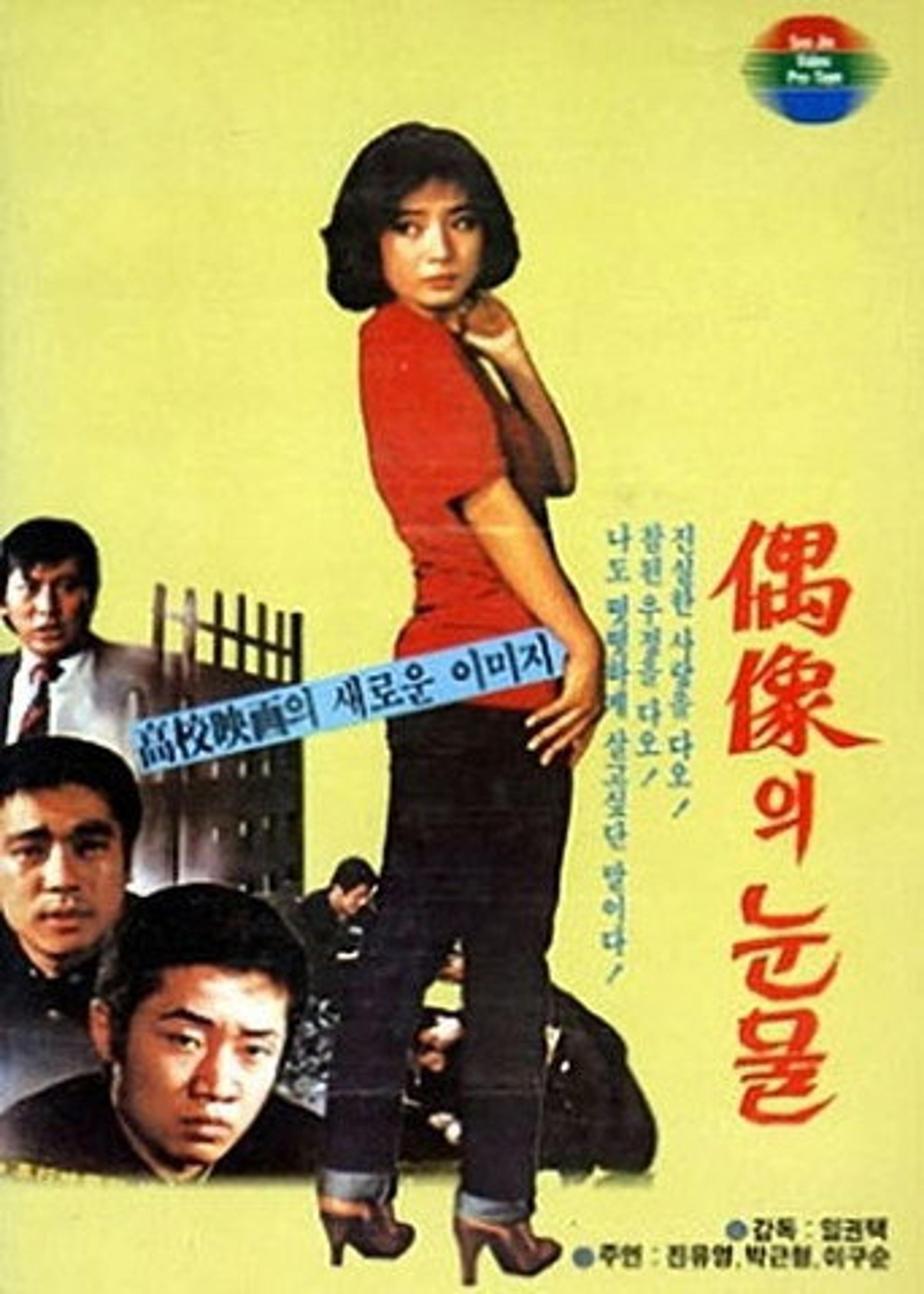 Poster film High School Tears