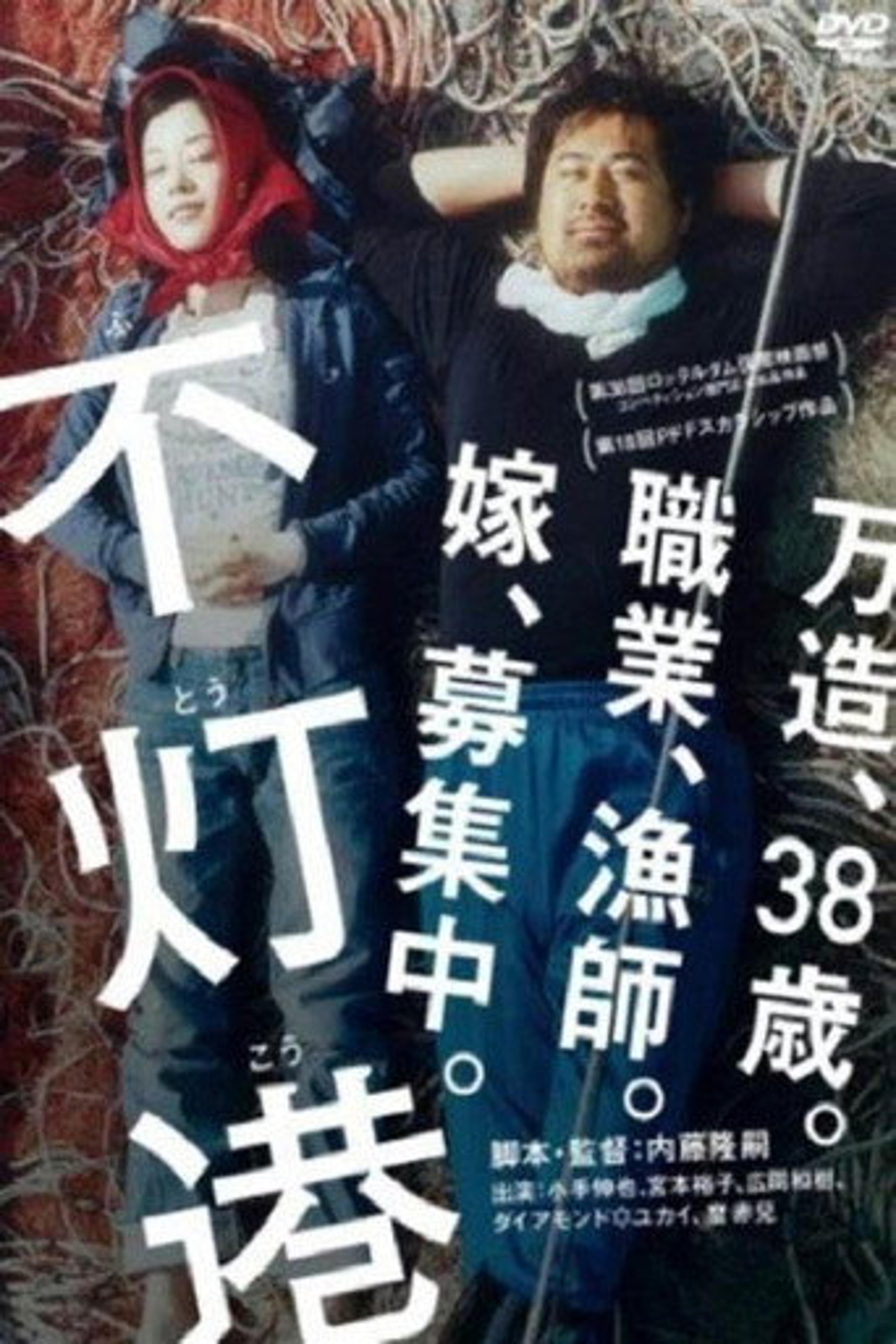 Poster film Dark Harbour