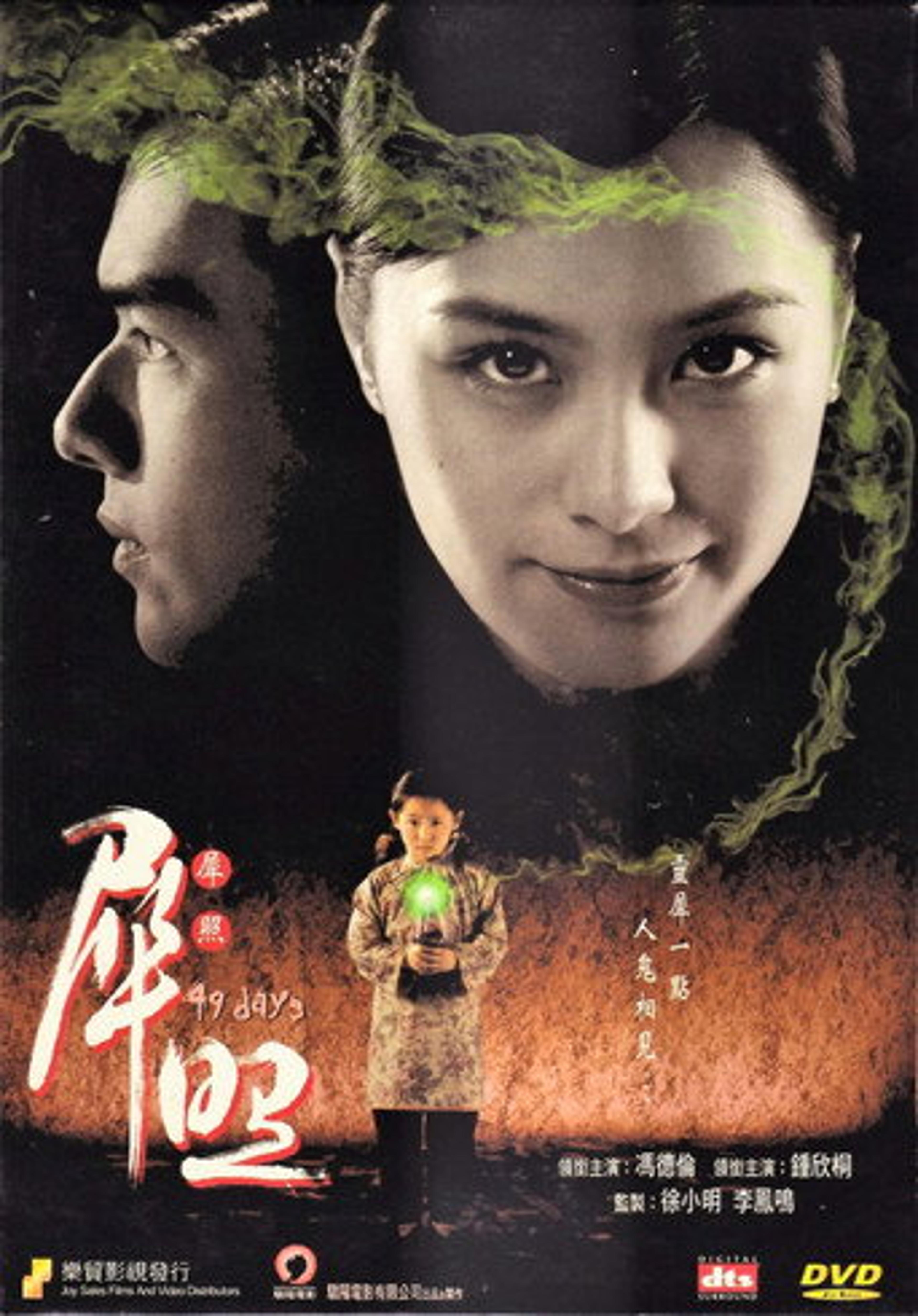 Poster film 49 Days