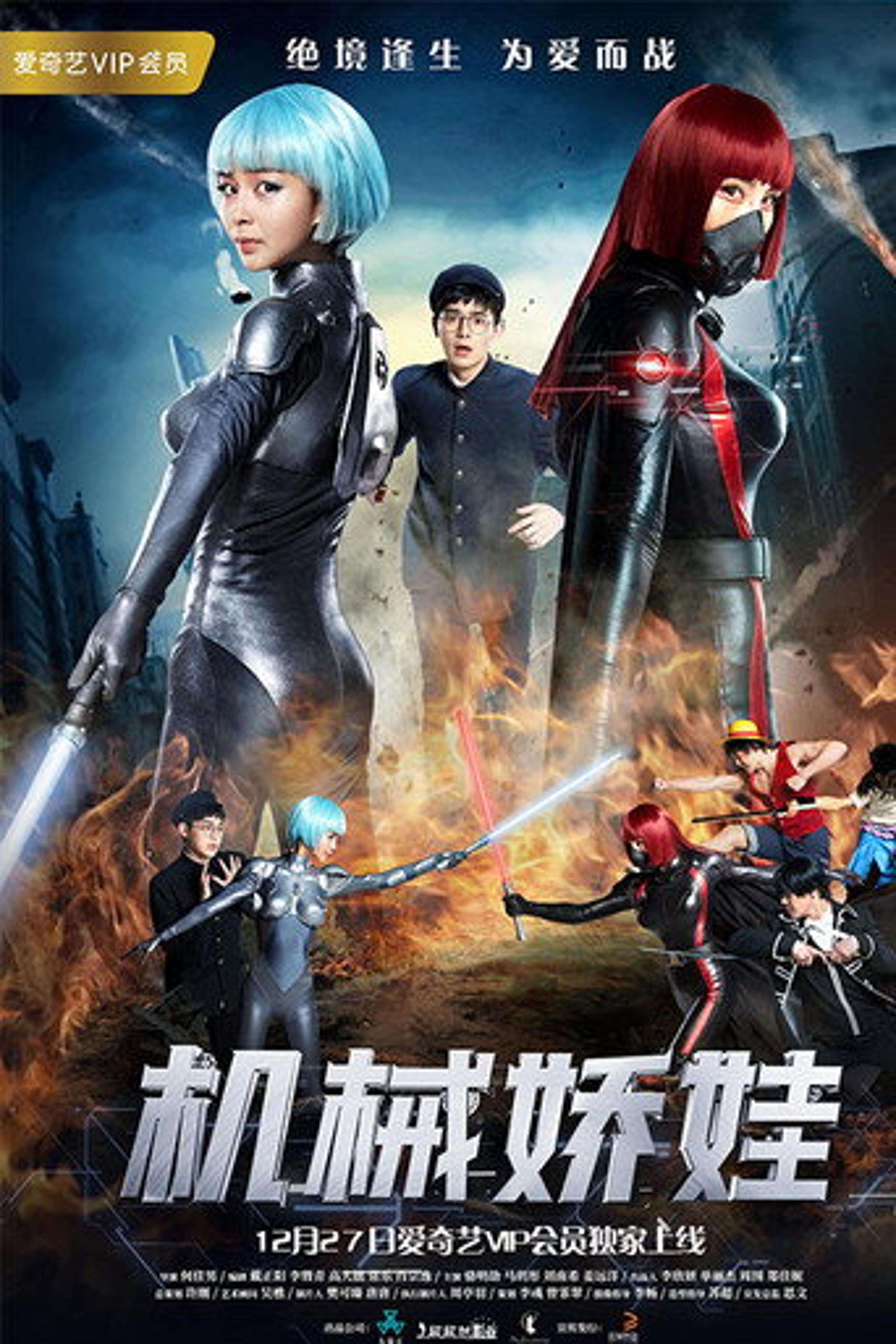 Poster film The Mechanical Diva
