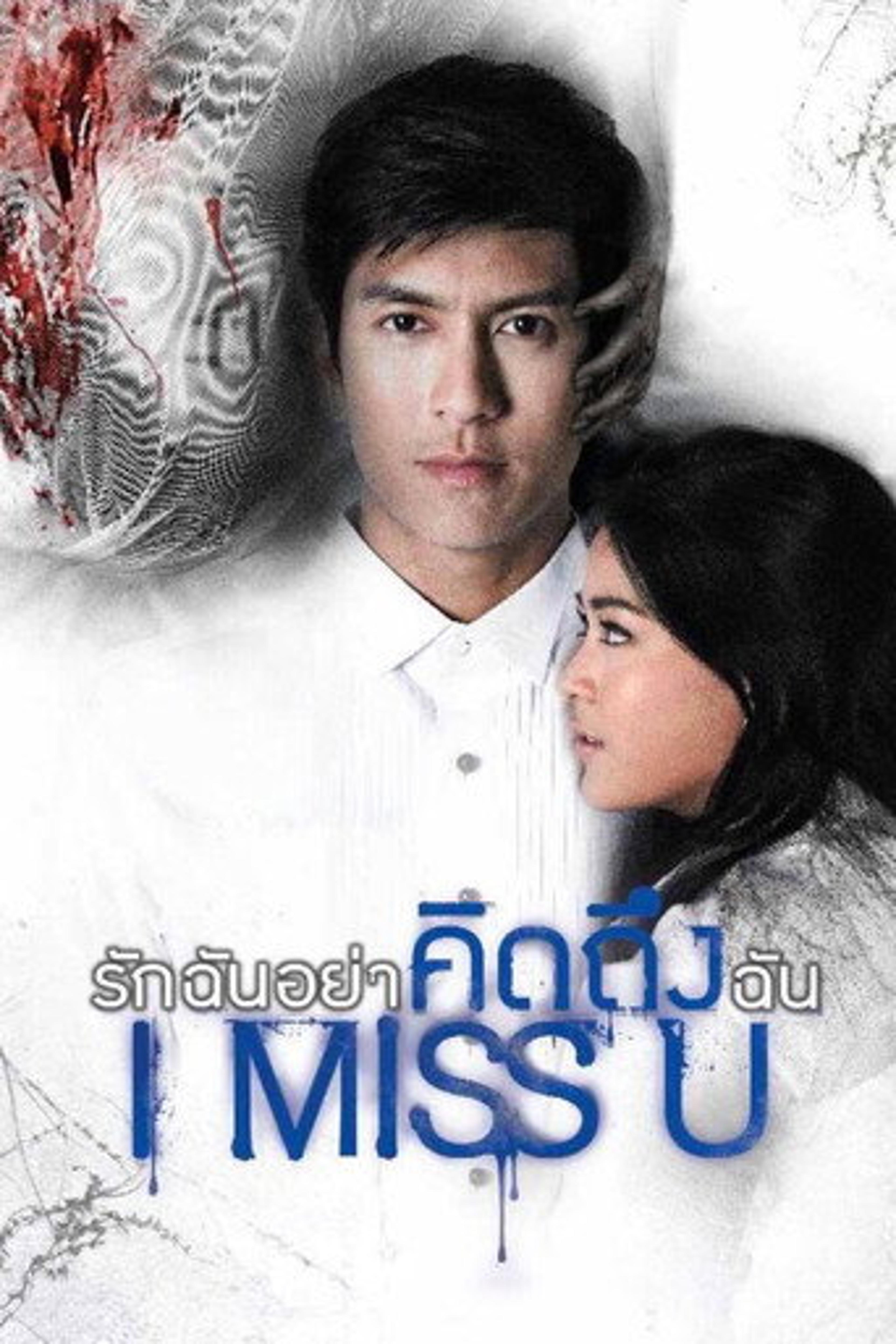 Poster film I Miss U