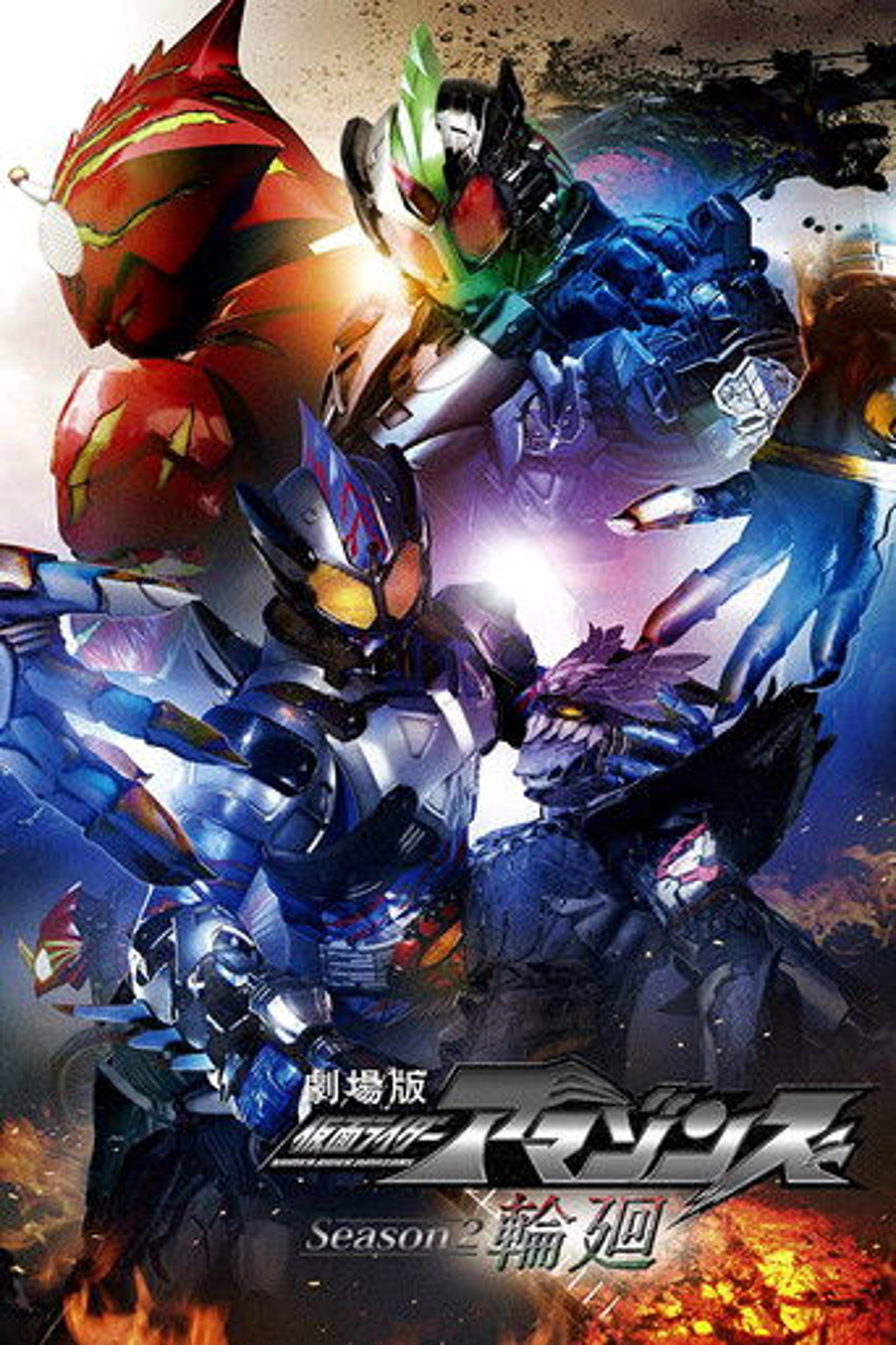Poster film Kamen Rider Amazons Season 2 the Movie: Reincarnation