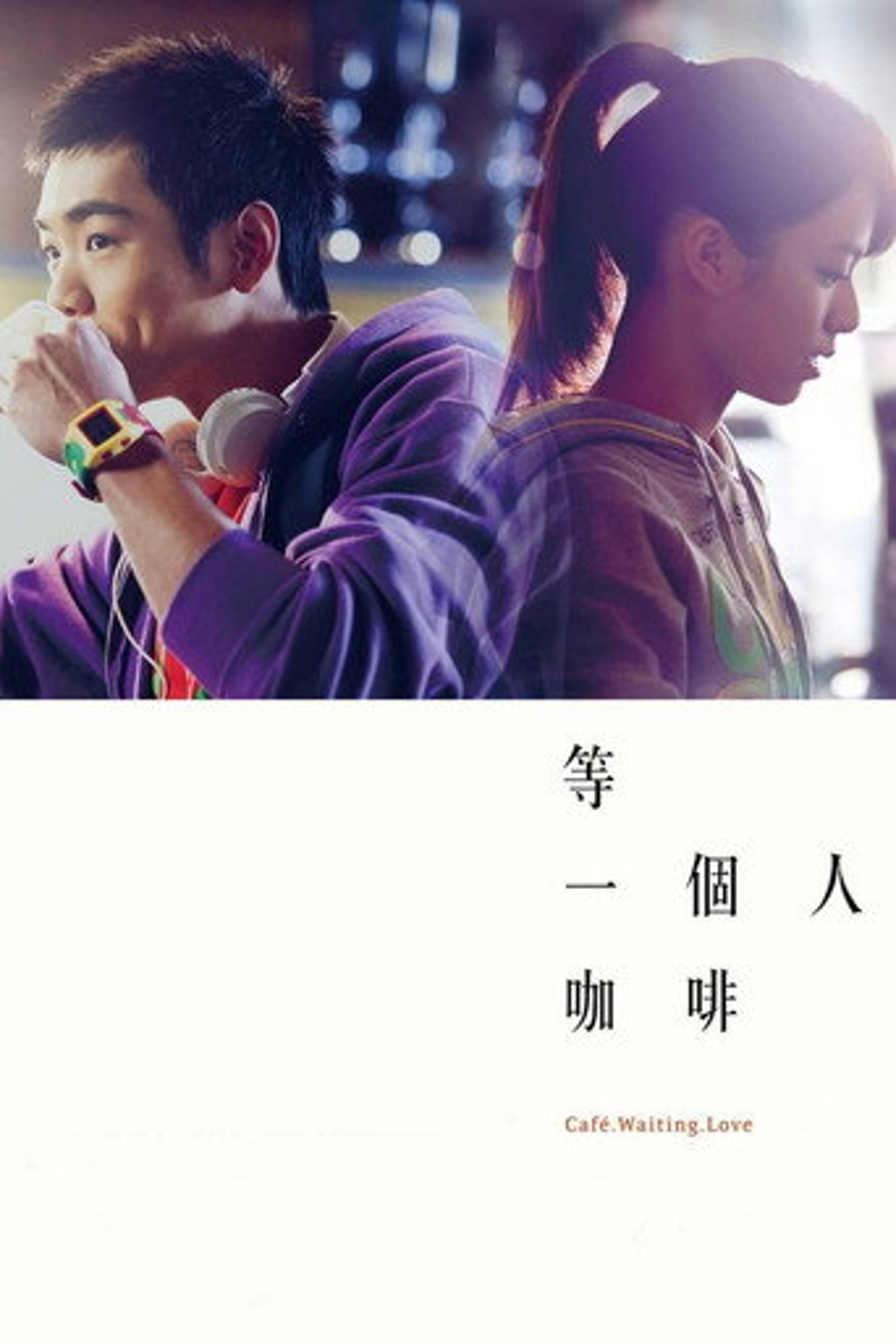 Poster film Café. Waiting. Love