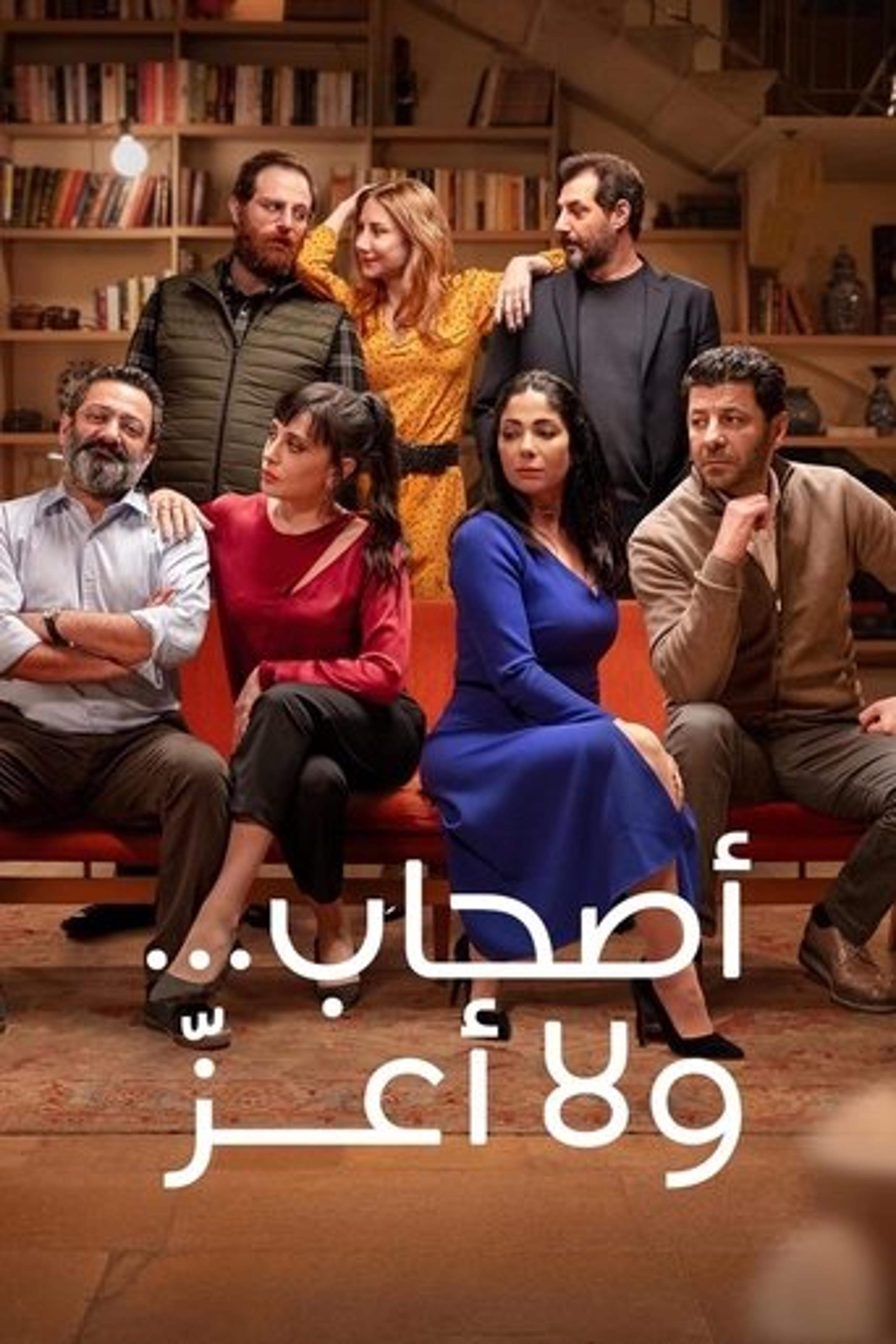 Poster film Perfect Strangers