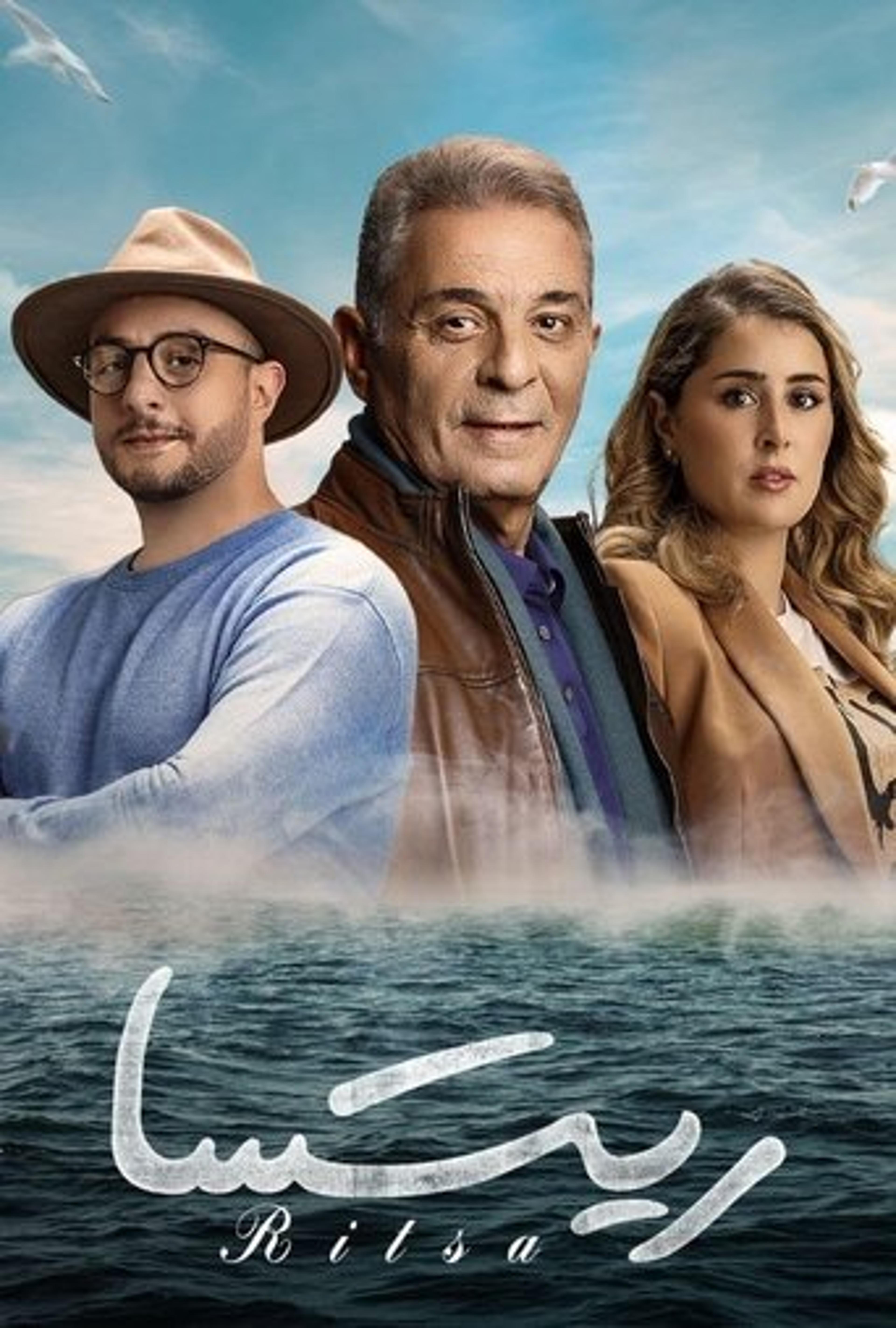 Poster film Ritsa: Three Colors of Love
