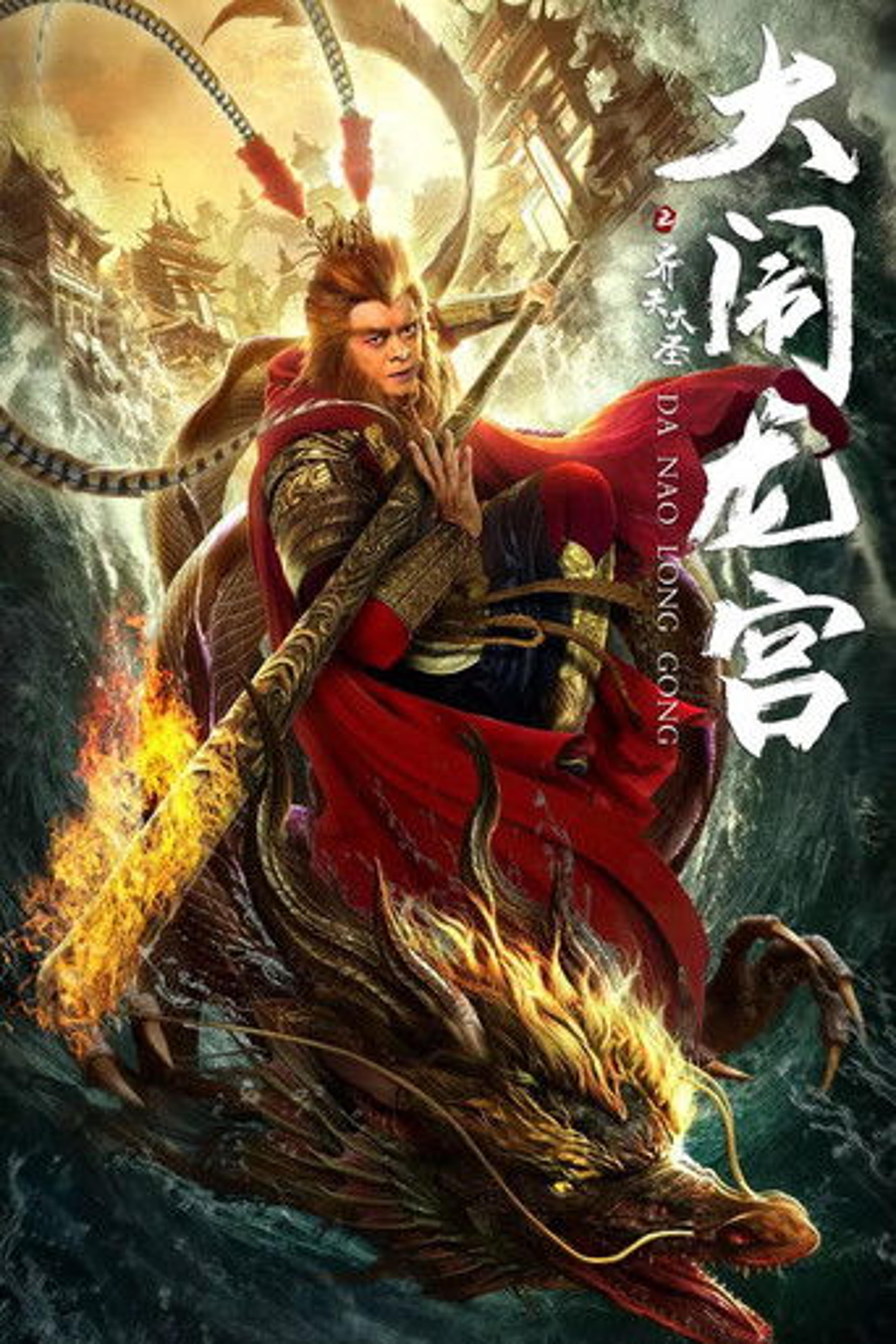 Poster film Havoc in Dragon Palace