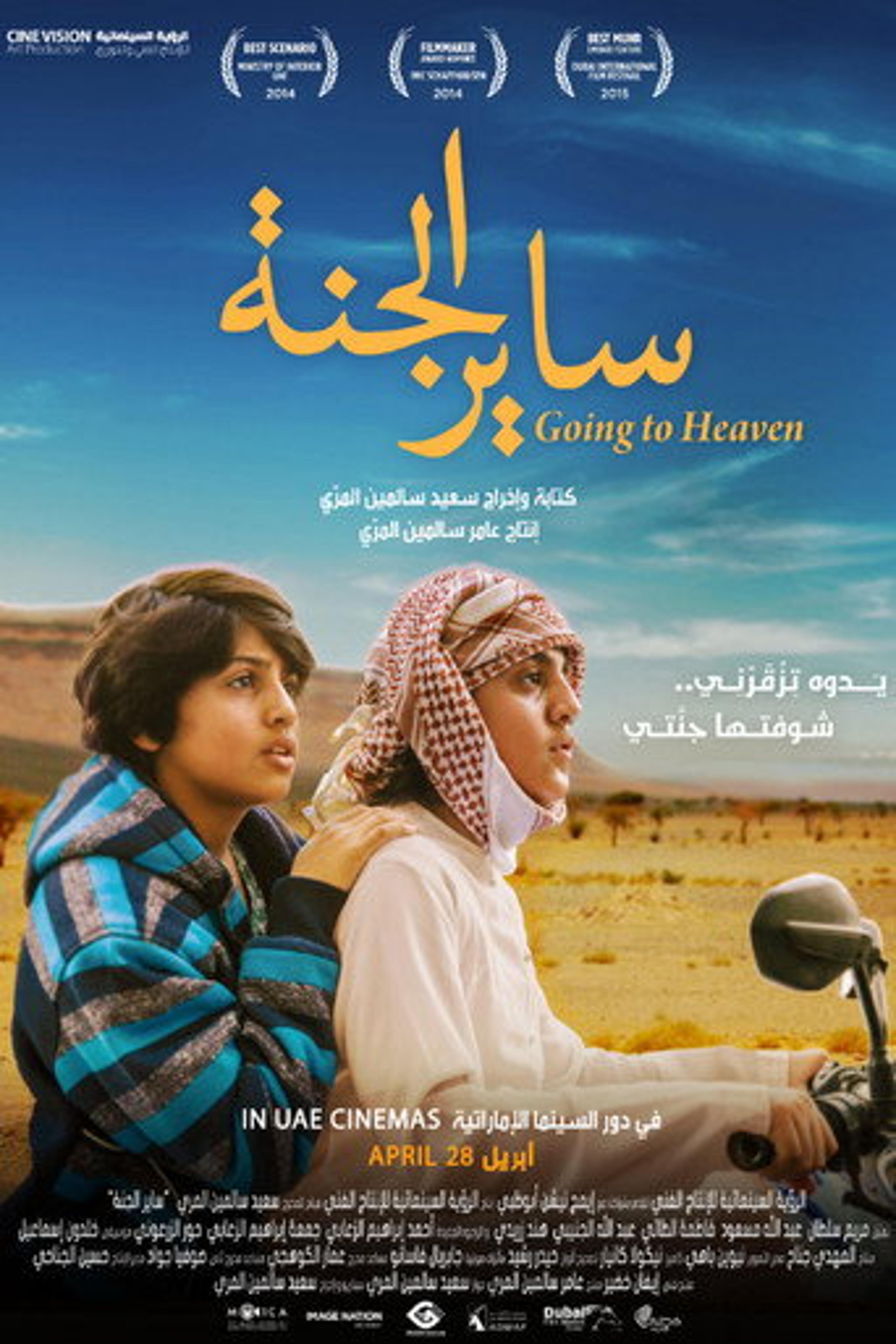 Poster film Going to Heaven