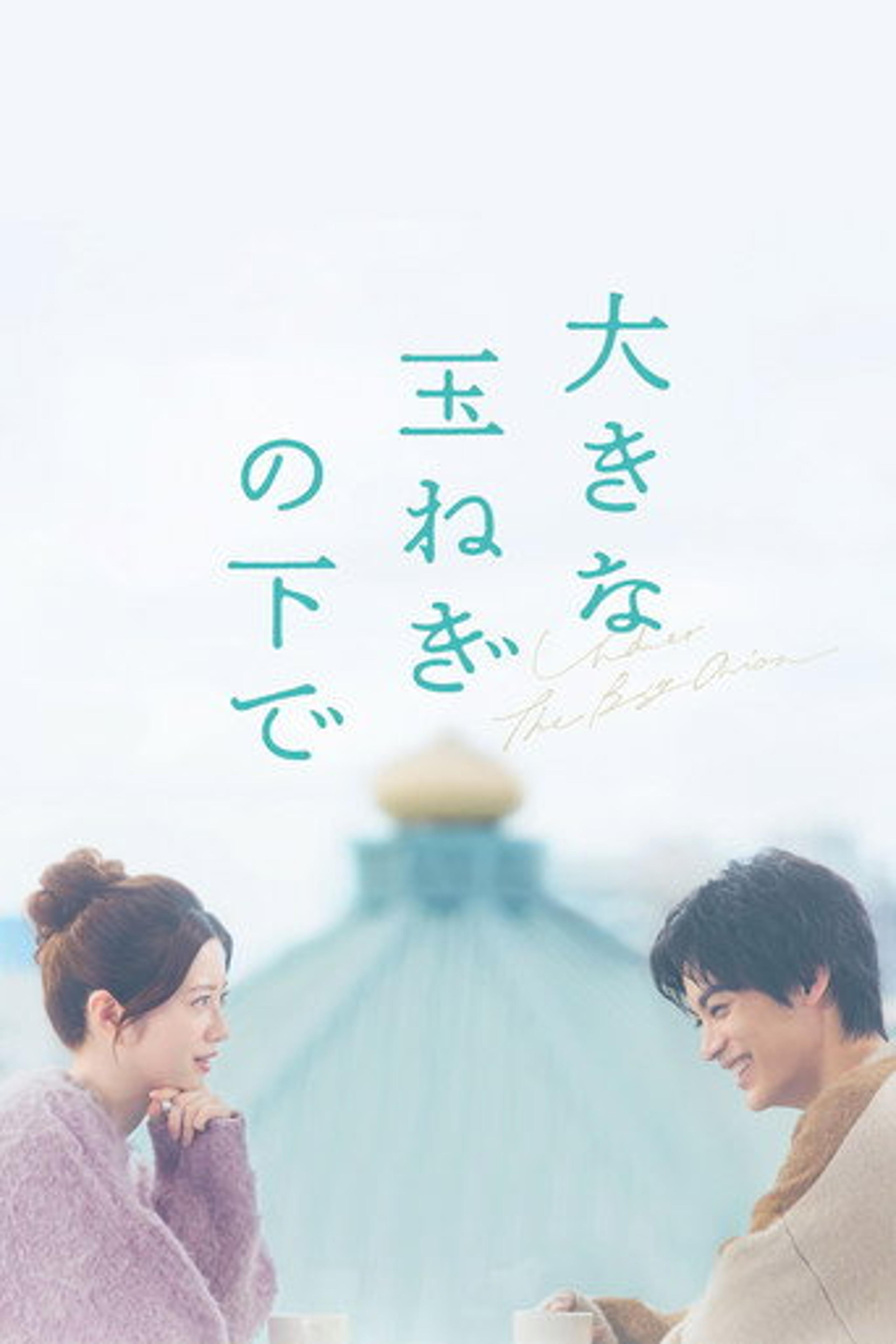 Poster film Under the Big Onion