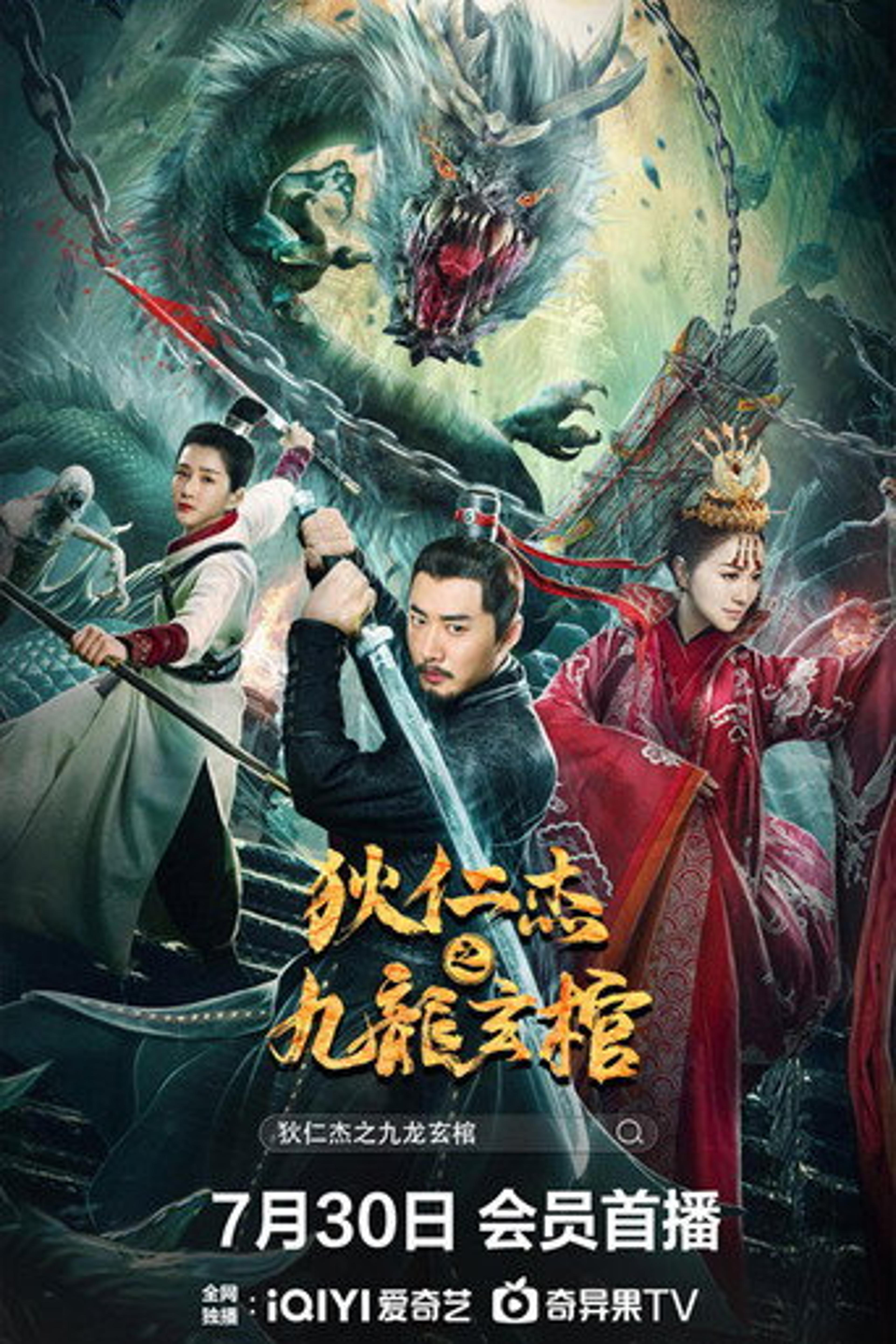 Poster film Detective Dee and Nine Dragon Coffin